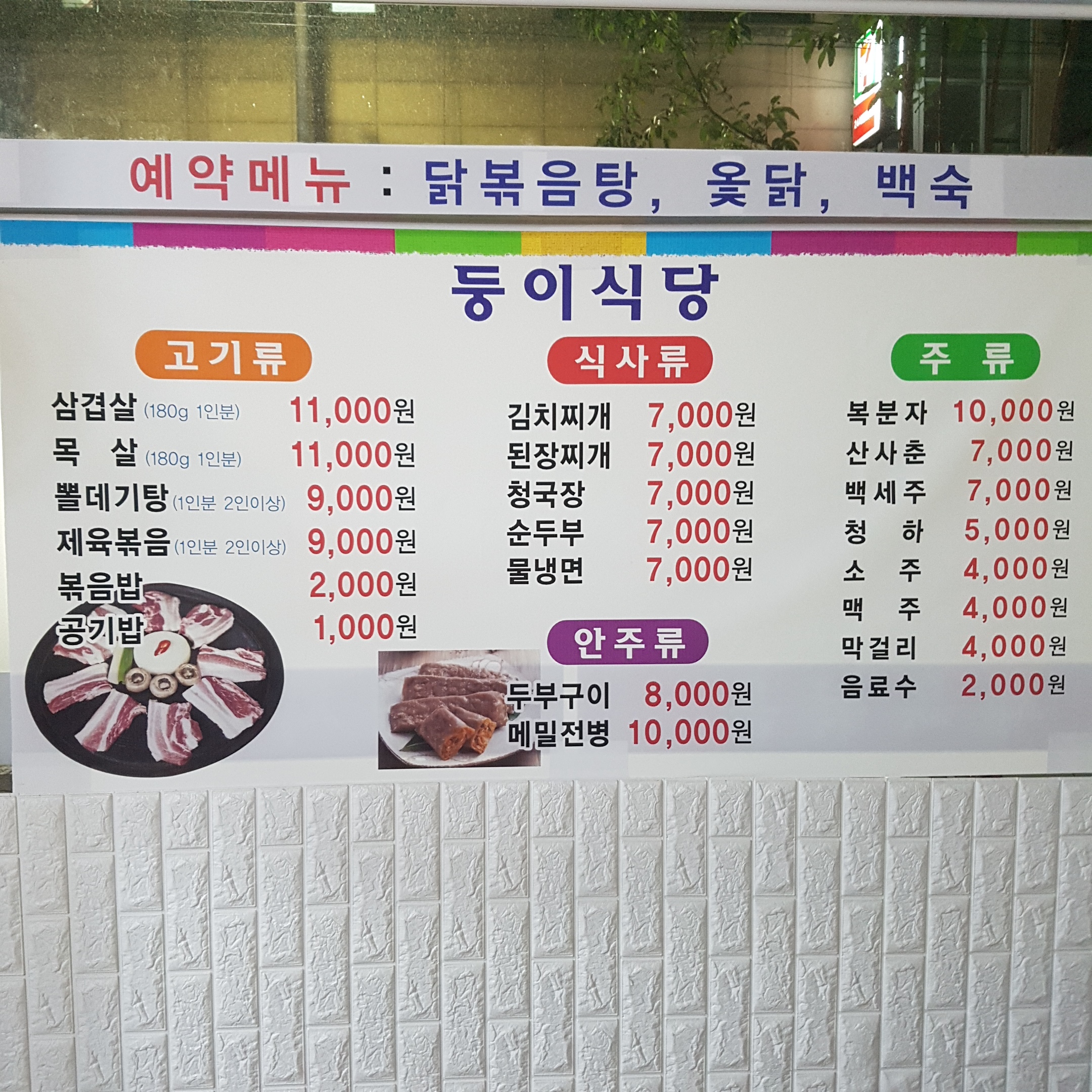 둥이식당