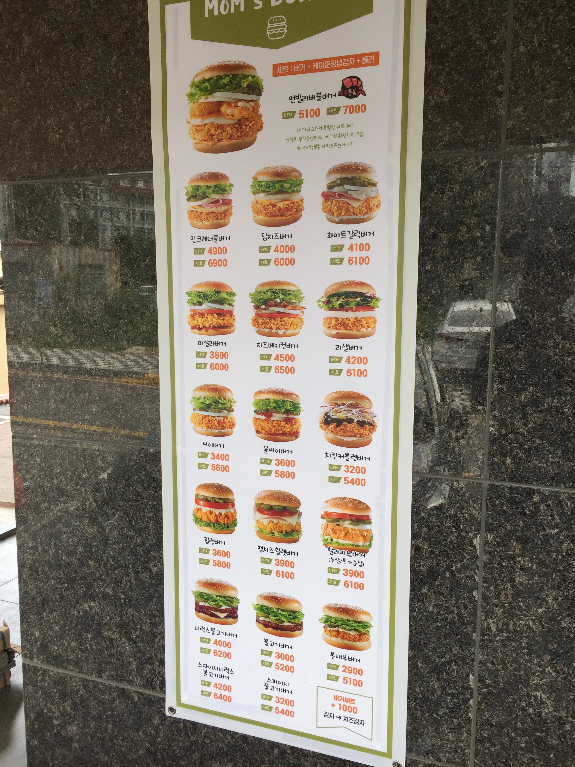 맘스터치 안성한경대점