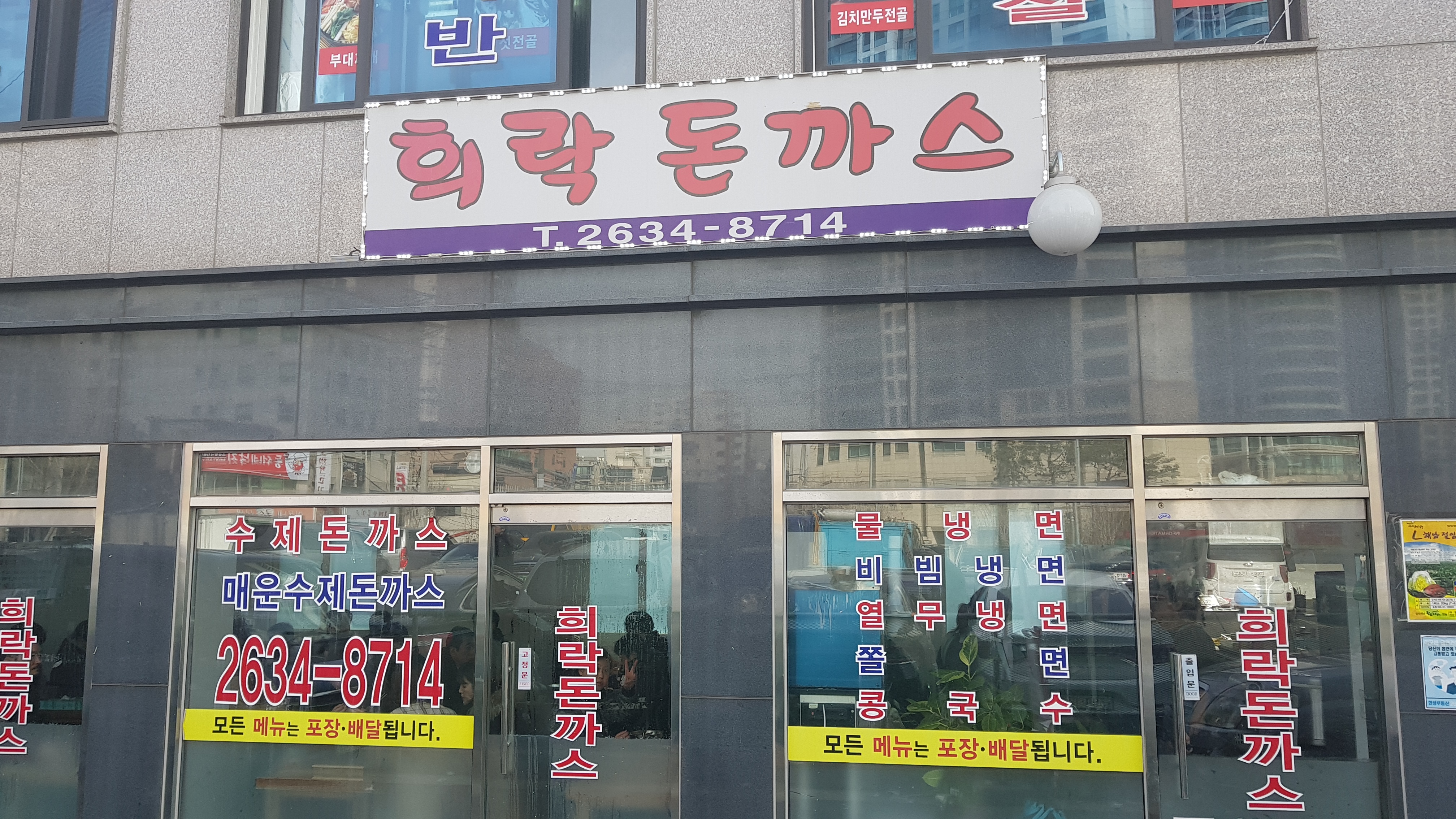 희락돈가스 설명사진