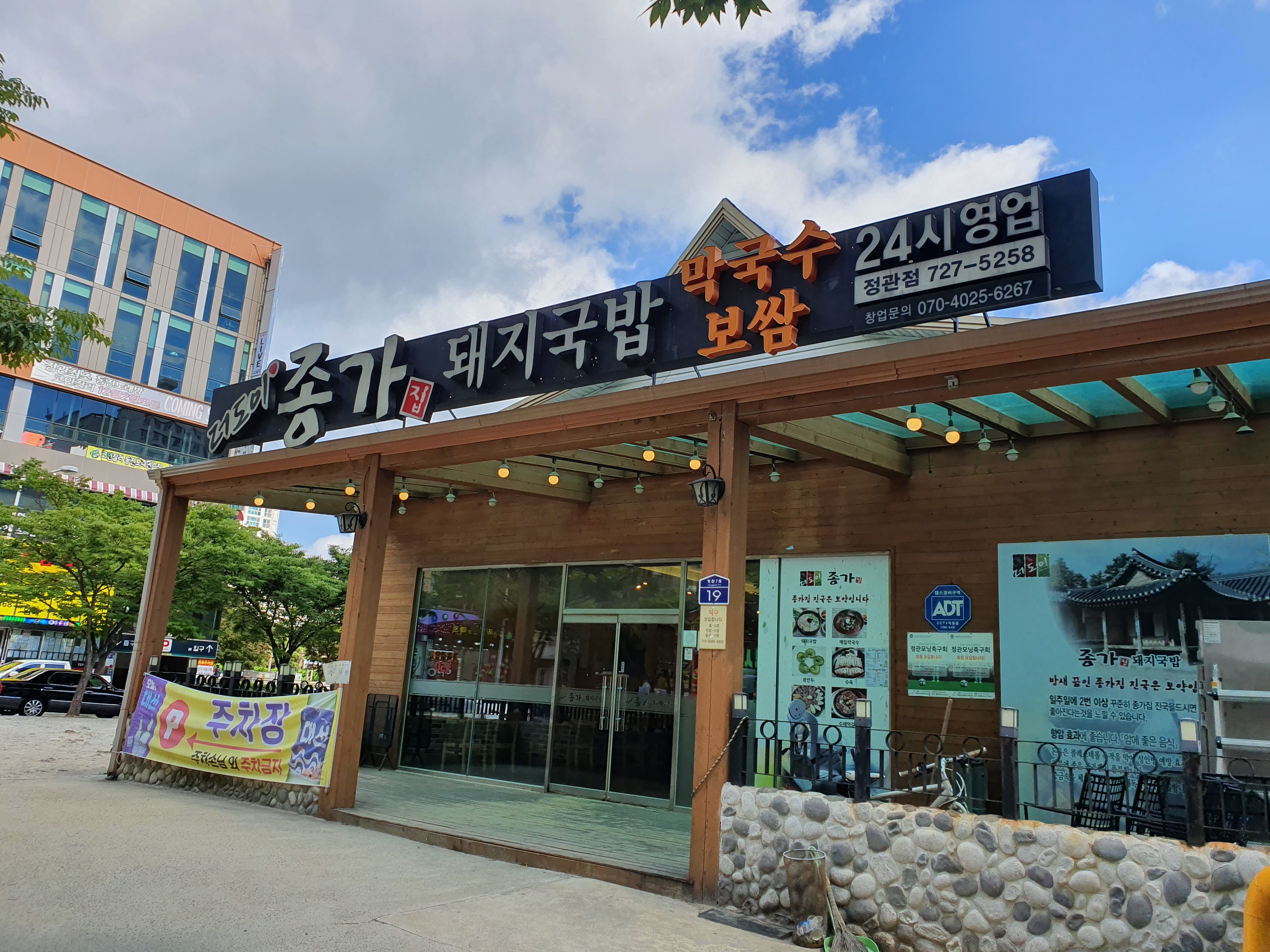 더도이종가집돼지국밥 정관점