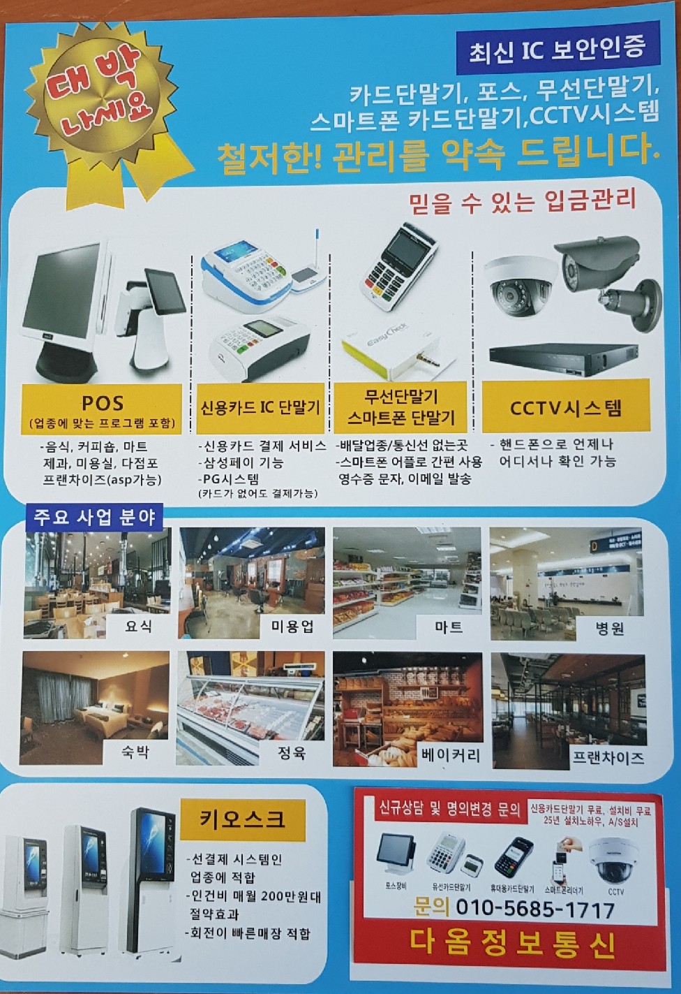 다옴정보통신