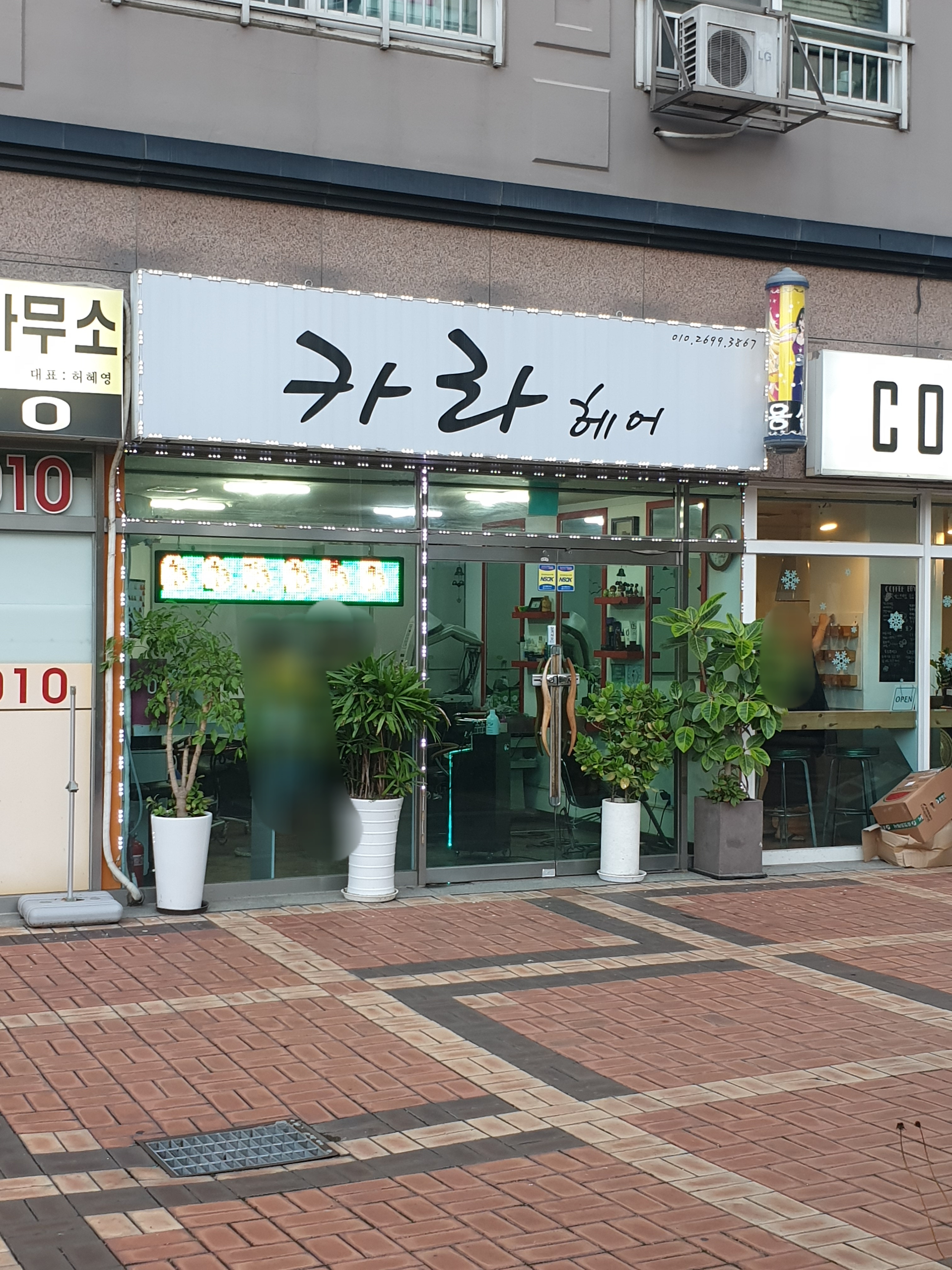 카라헤어