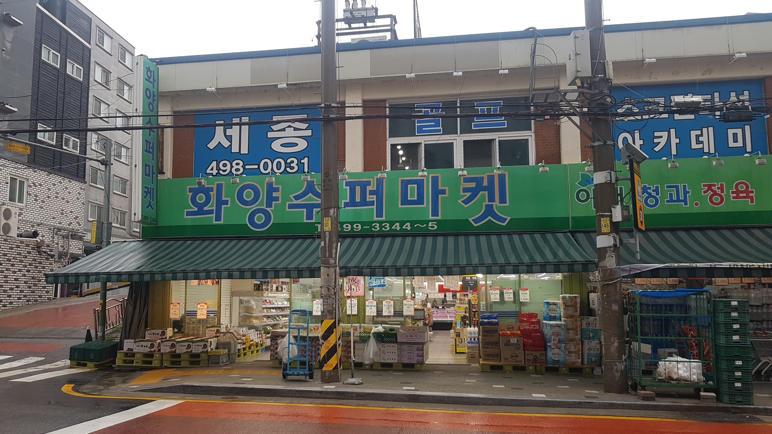 화양수퍼마켓