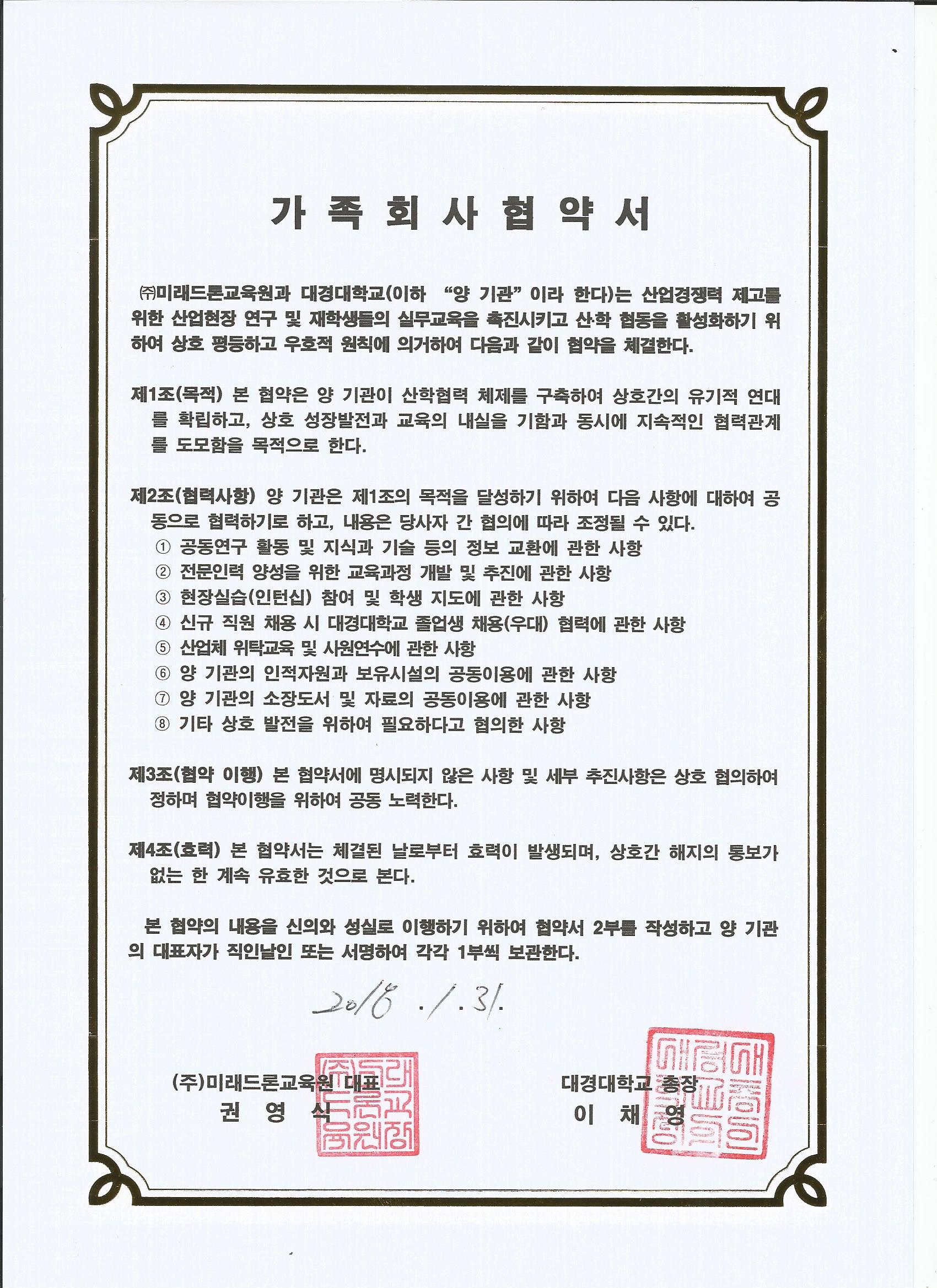 미래드론교육원