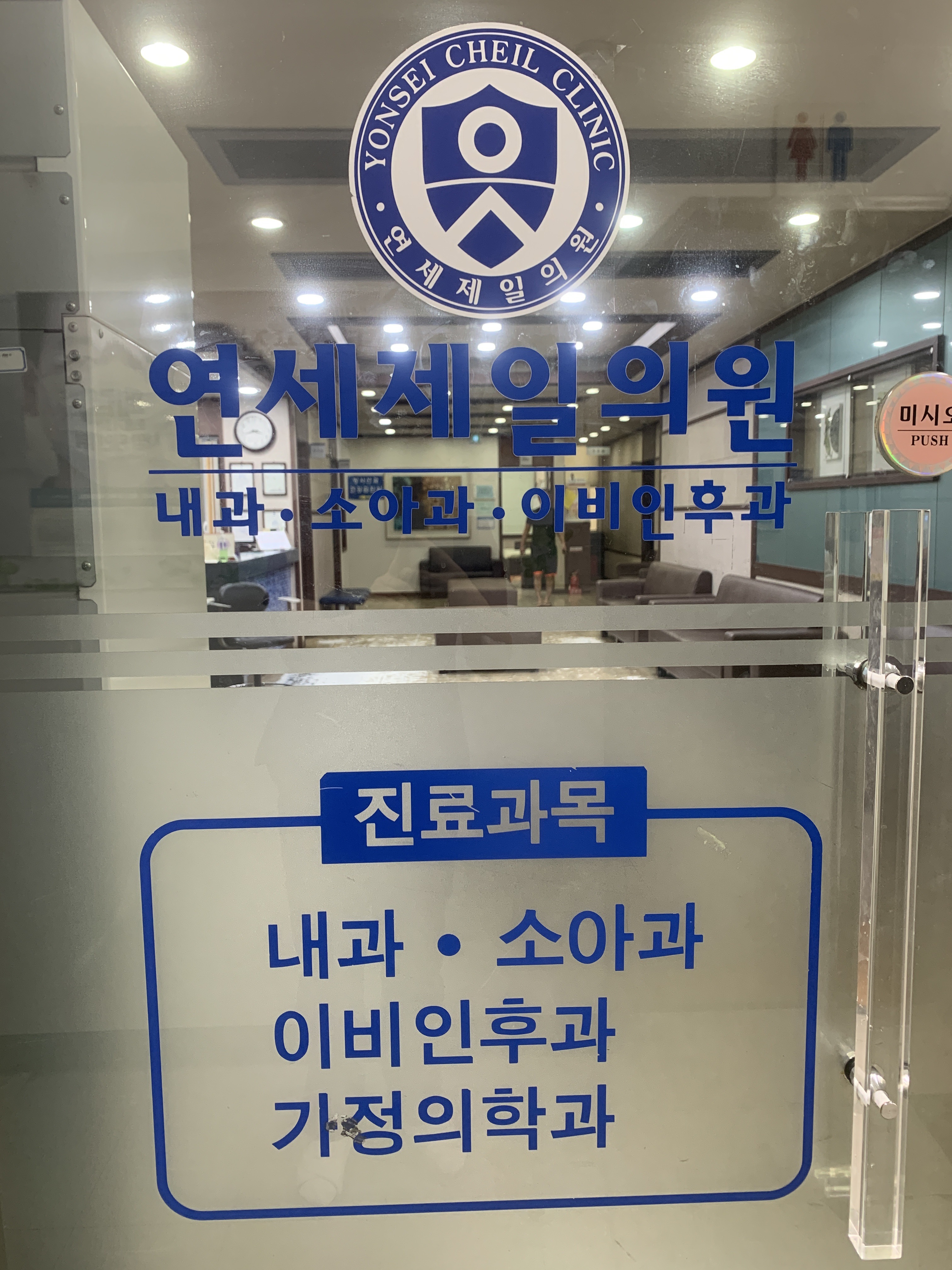 연세제일정형외과의원 이미지