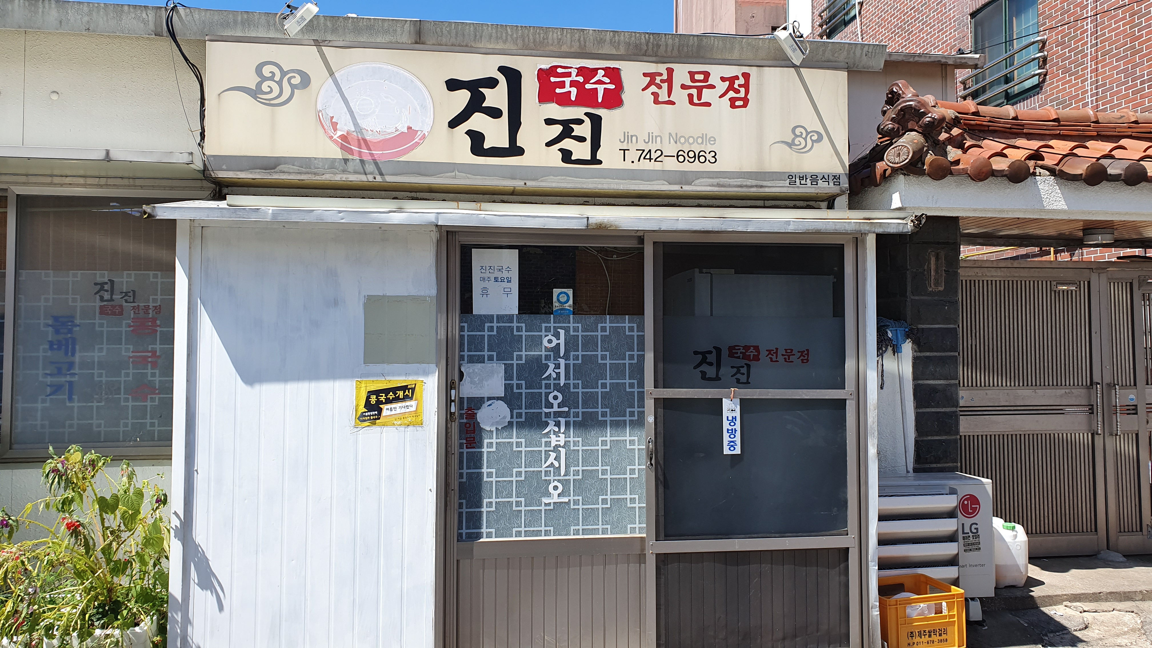 진진국수전문점 대표 이미지