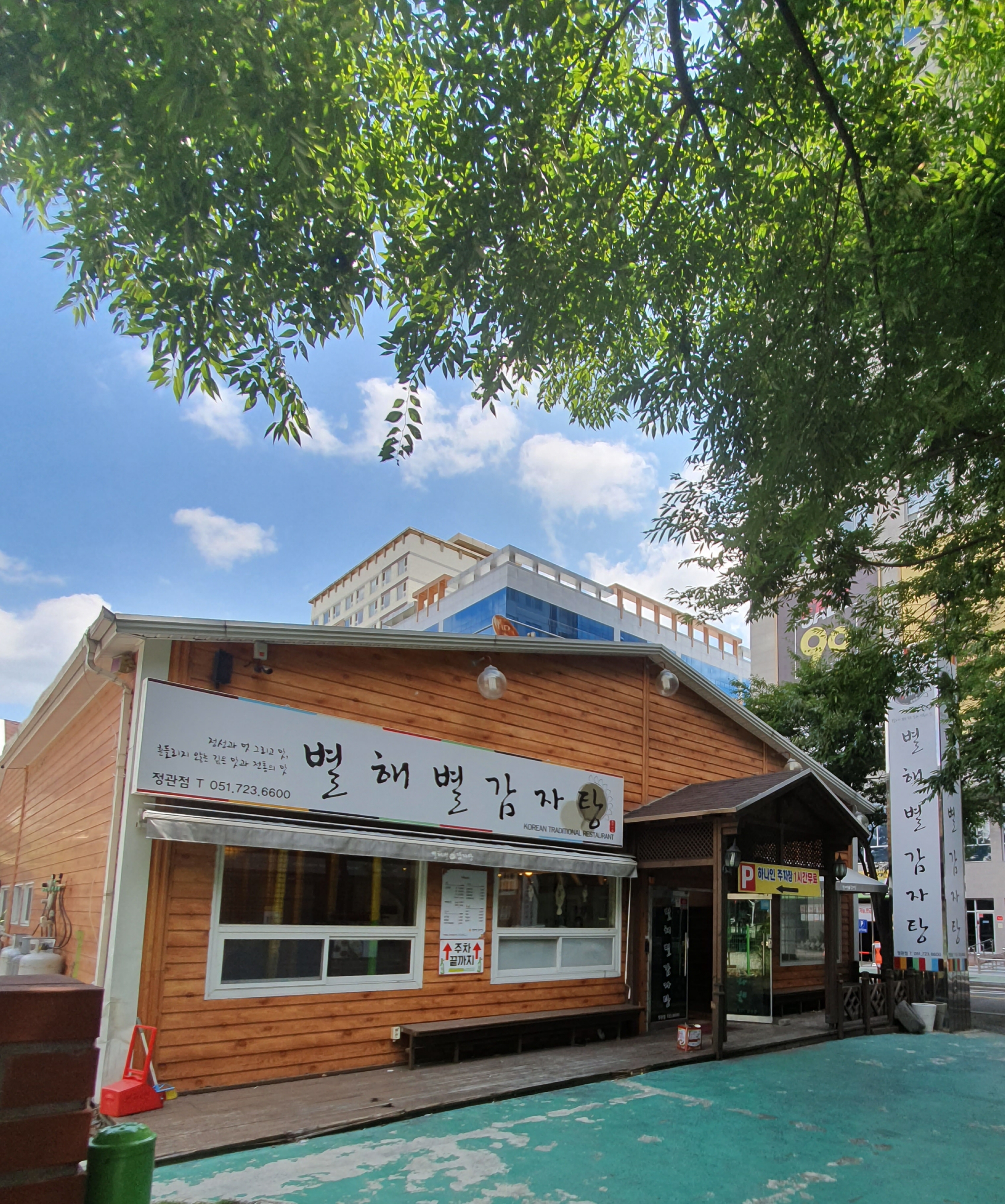 별해별감자탕 정관점
