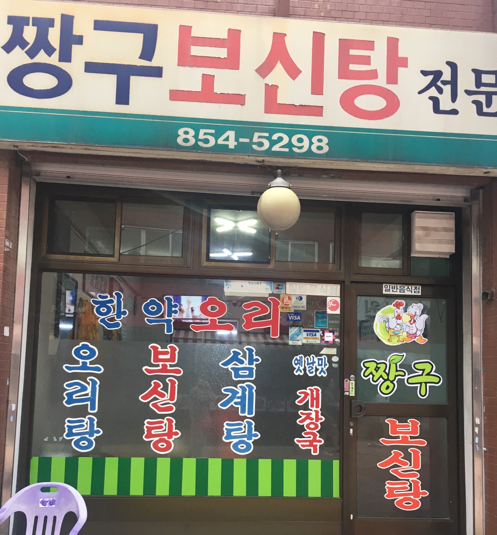 짱구식당