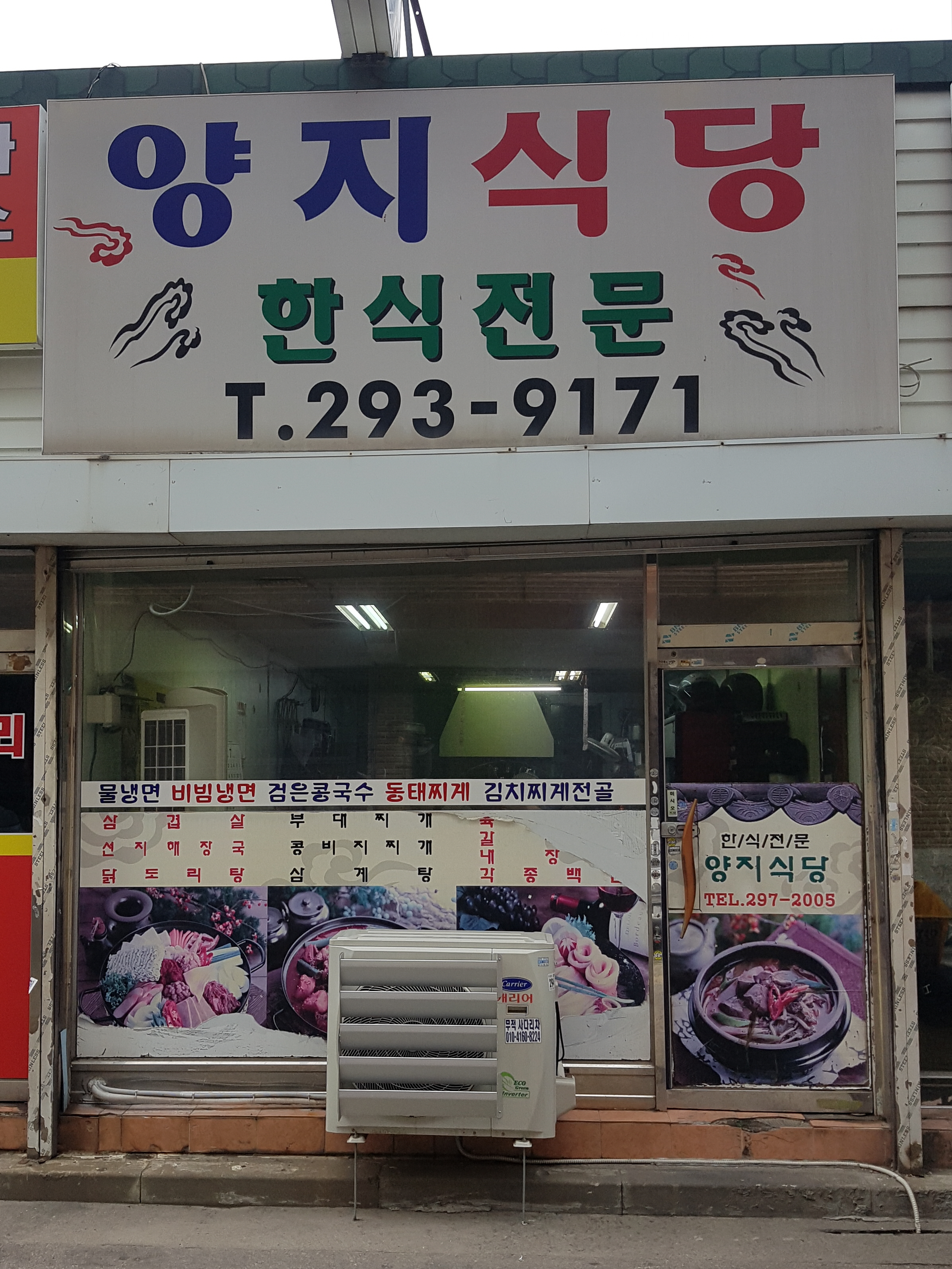 양지식당