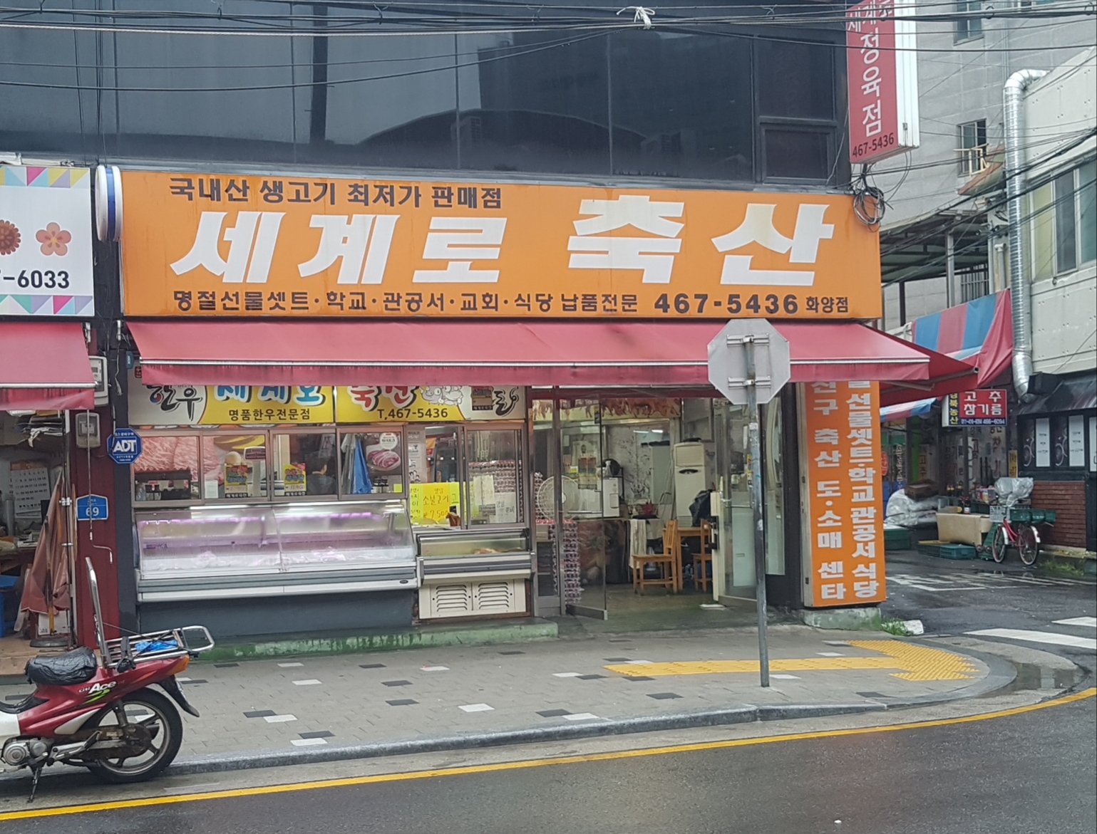 세계로축산