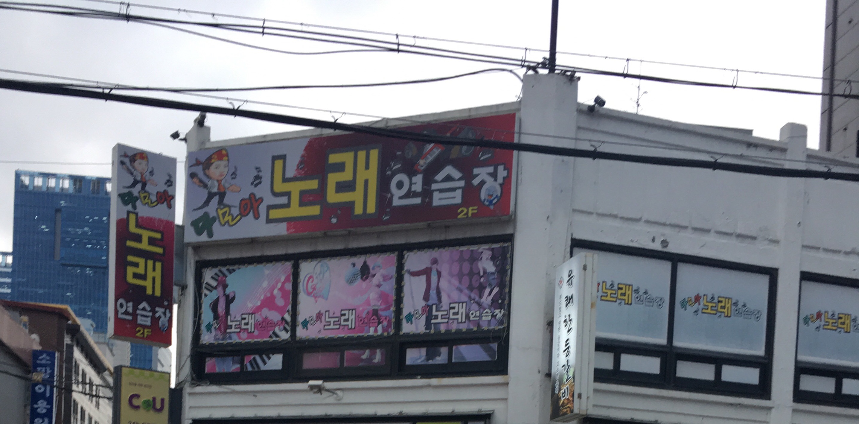 다모아노래연습장