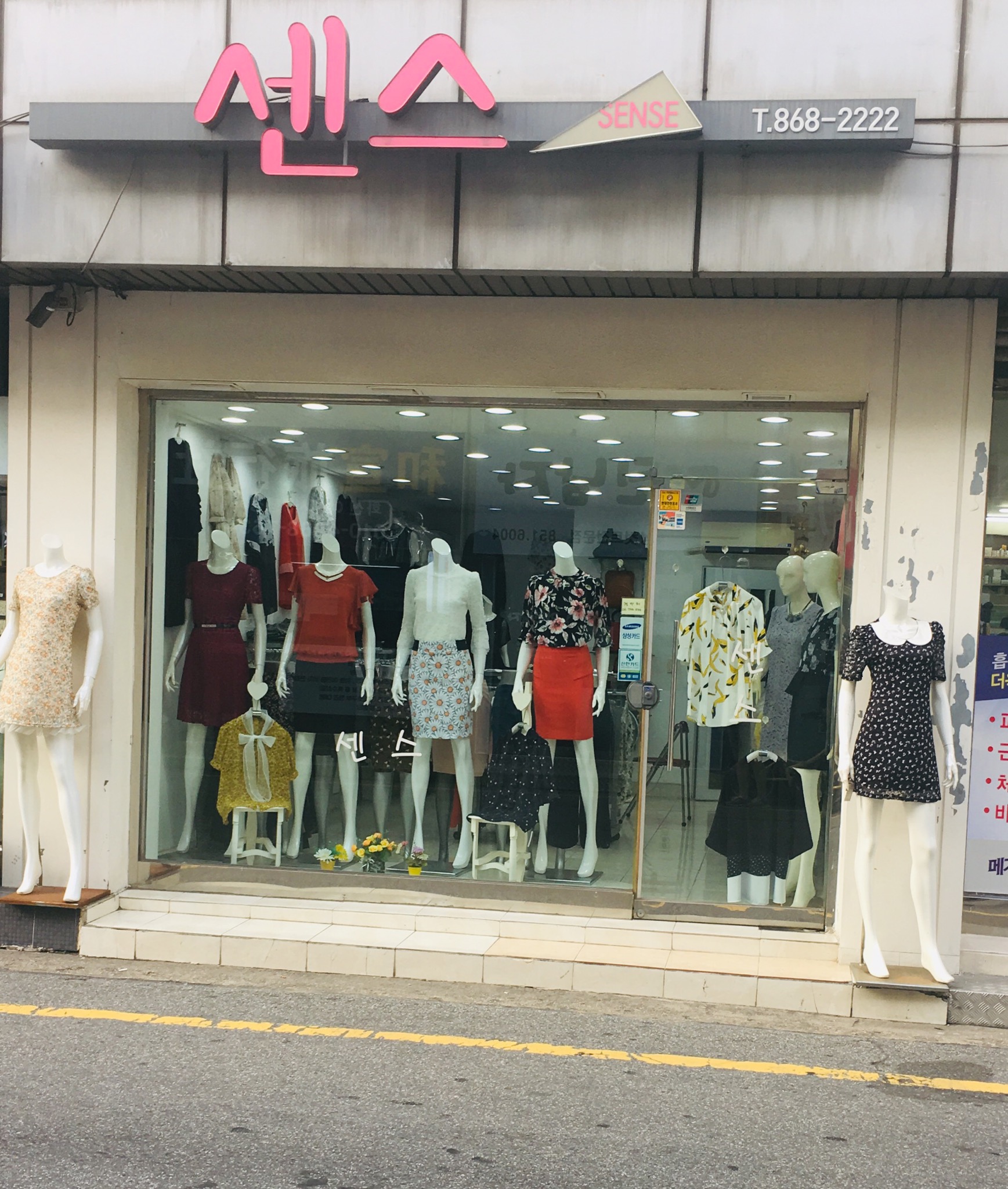 센스
