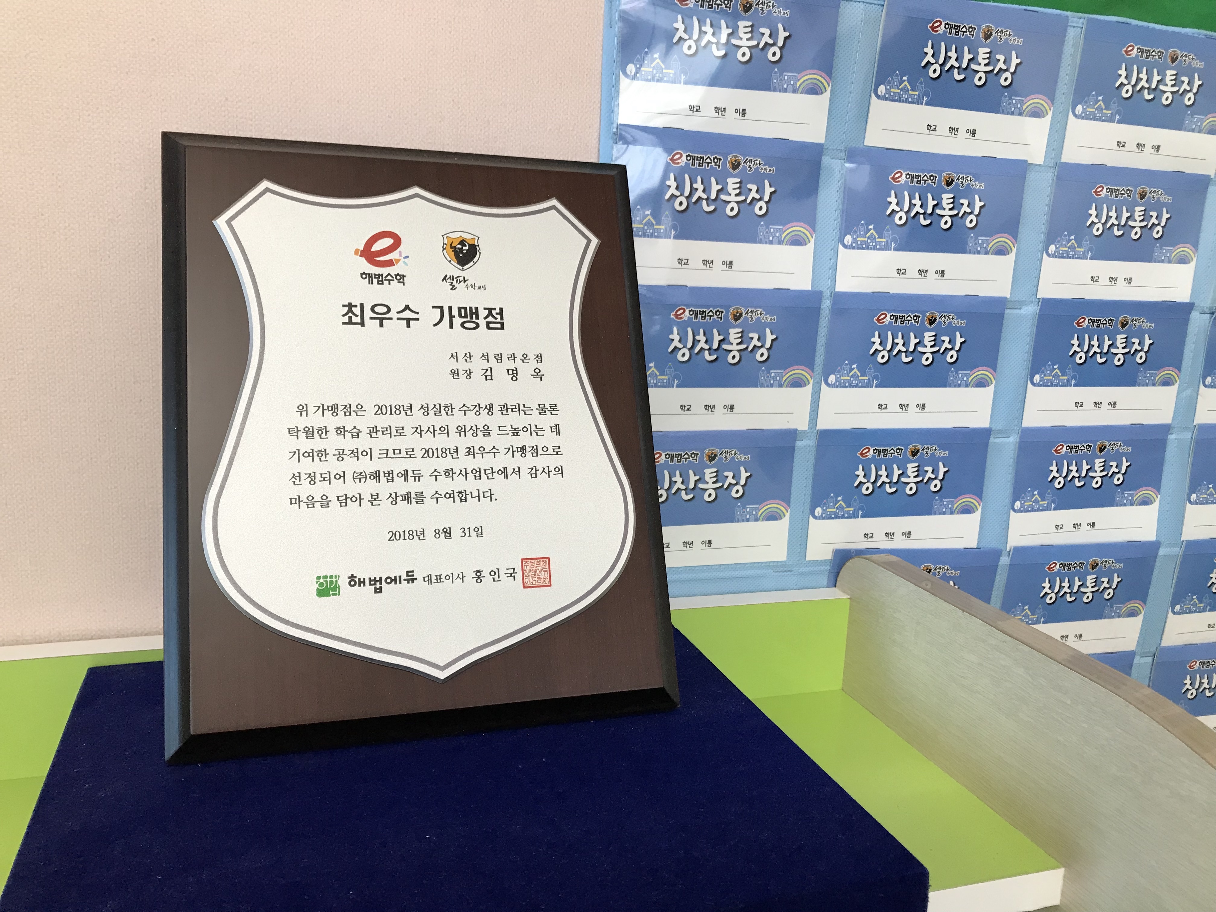 스마트해법수학 다니엘해법수학교습소