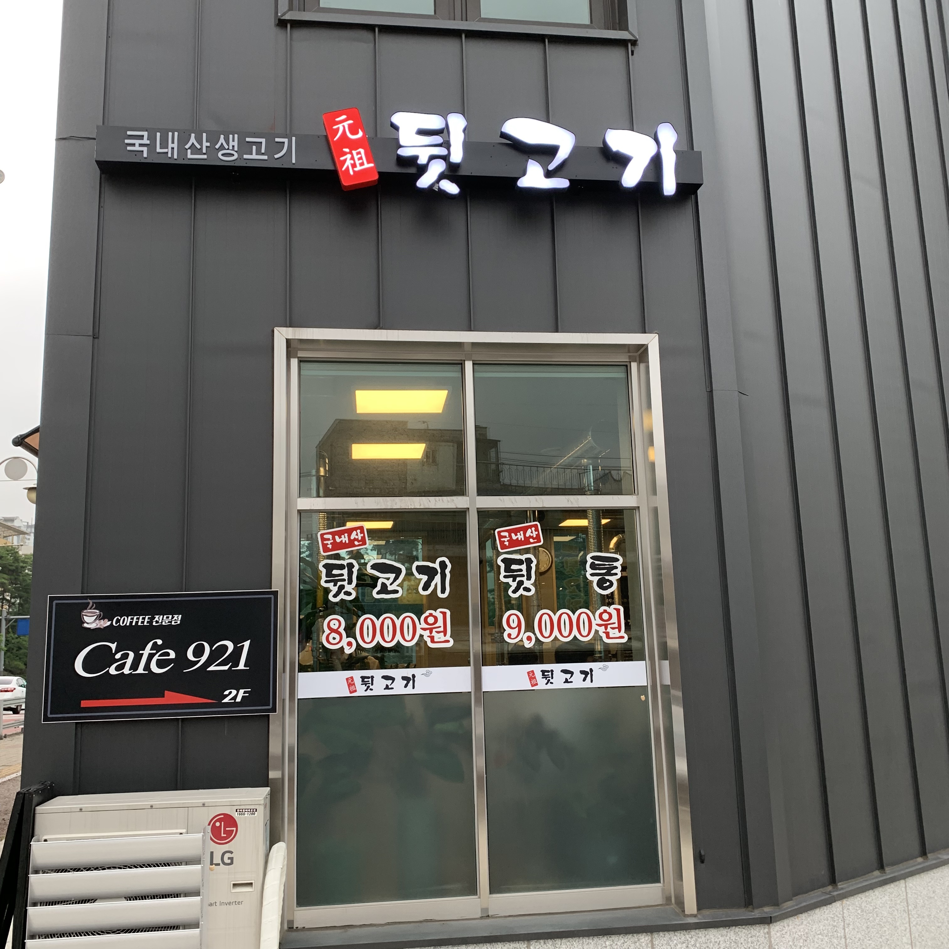 원조뒷고기 녹양역점 설명사진