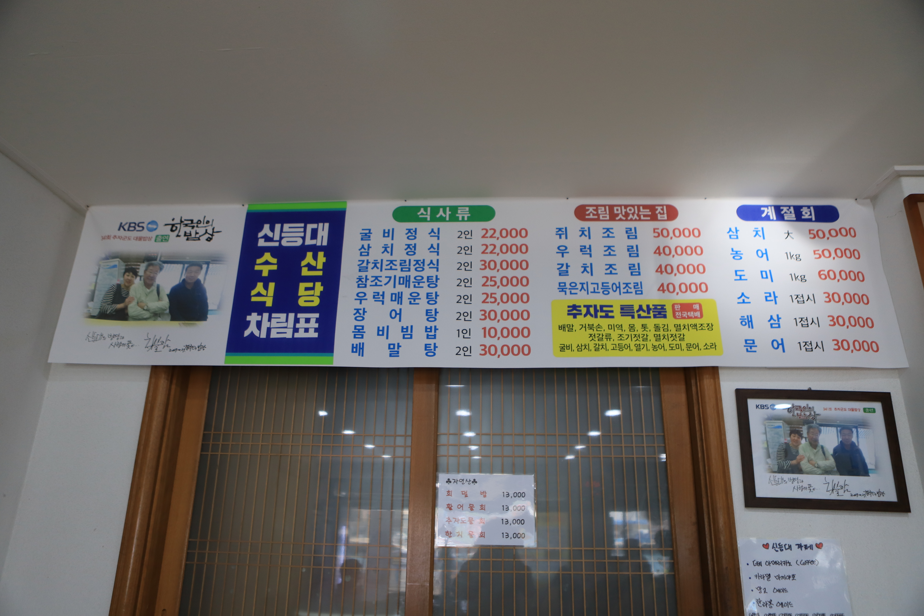 신등대 낚시민박&식당