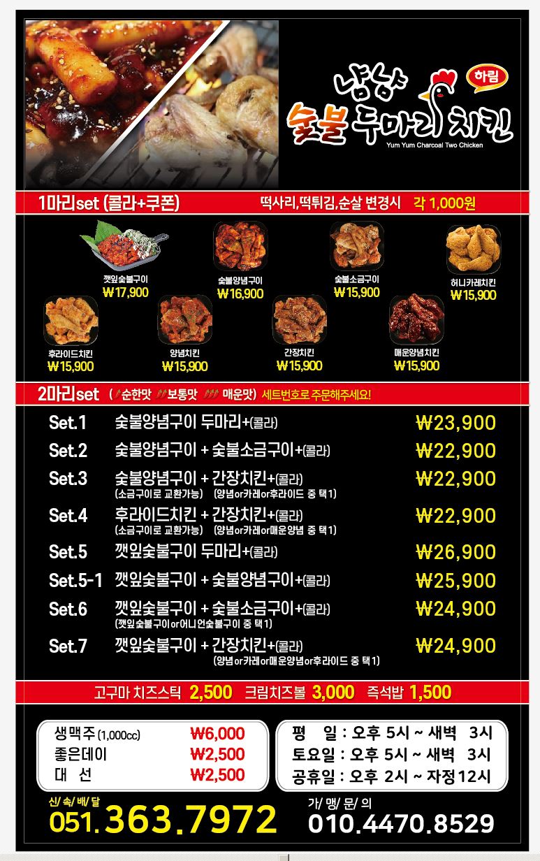 냠냠숯불두마리치킨 연산점