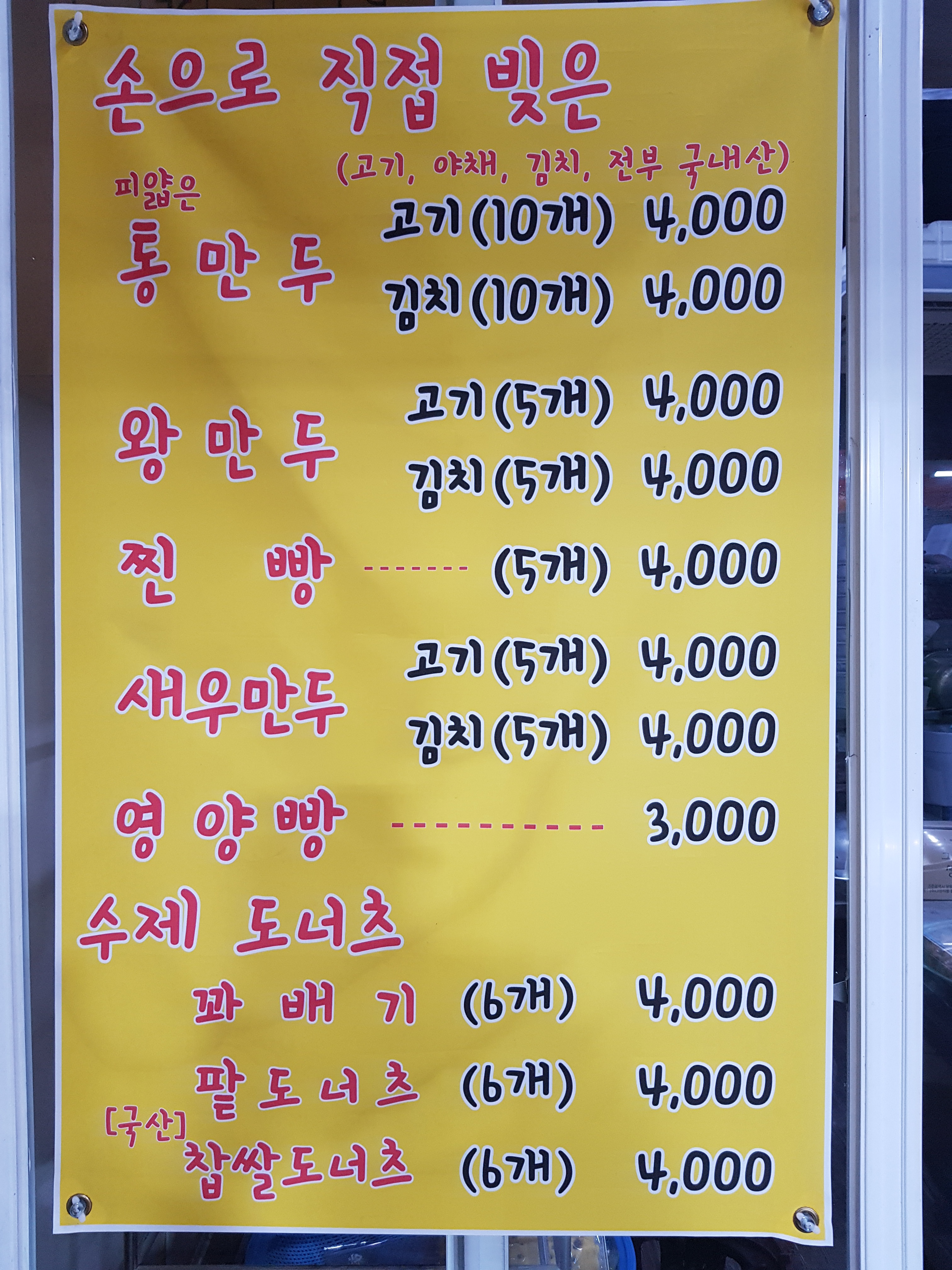 다우가왕만두 구월점