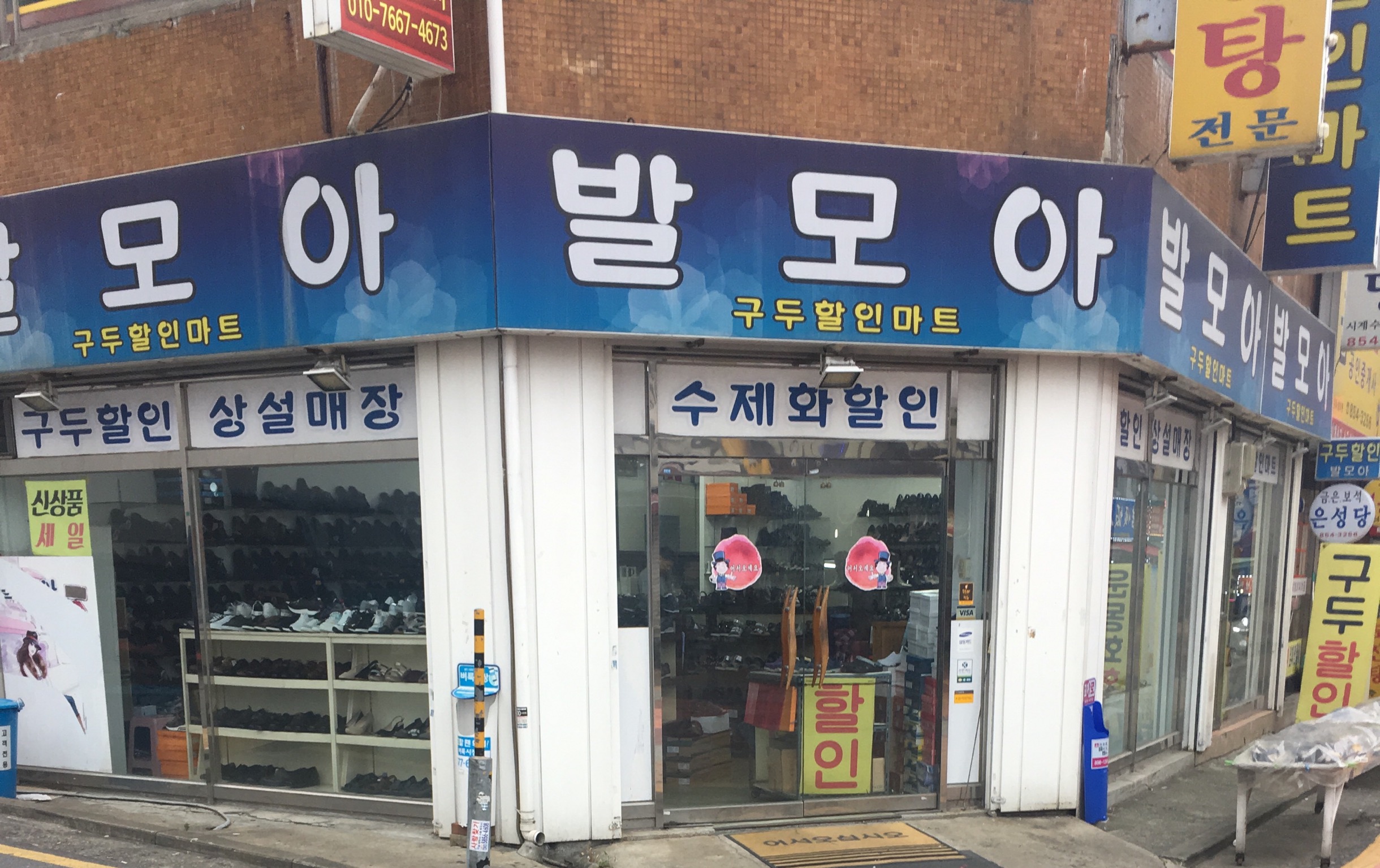발모아