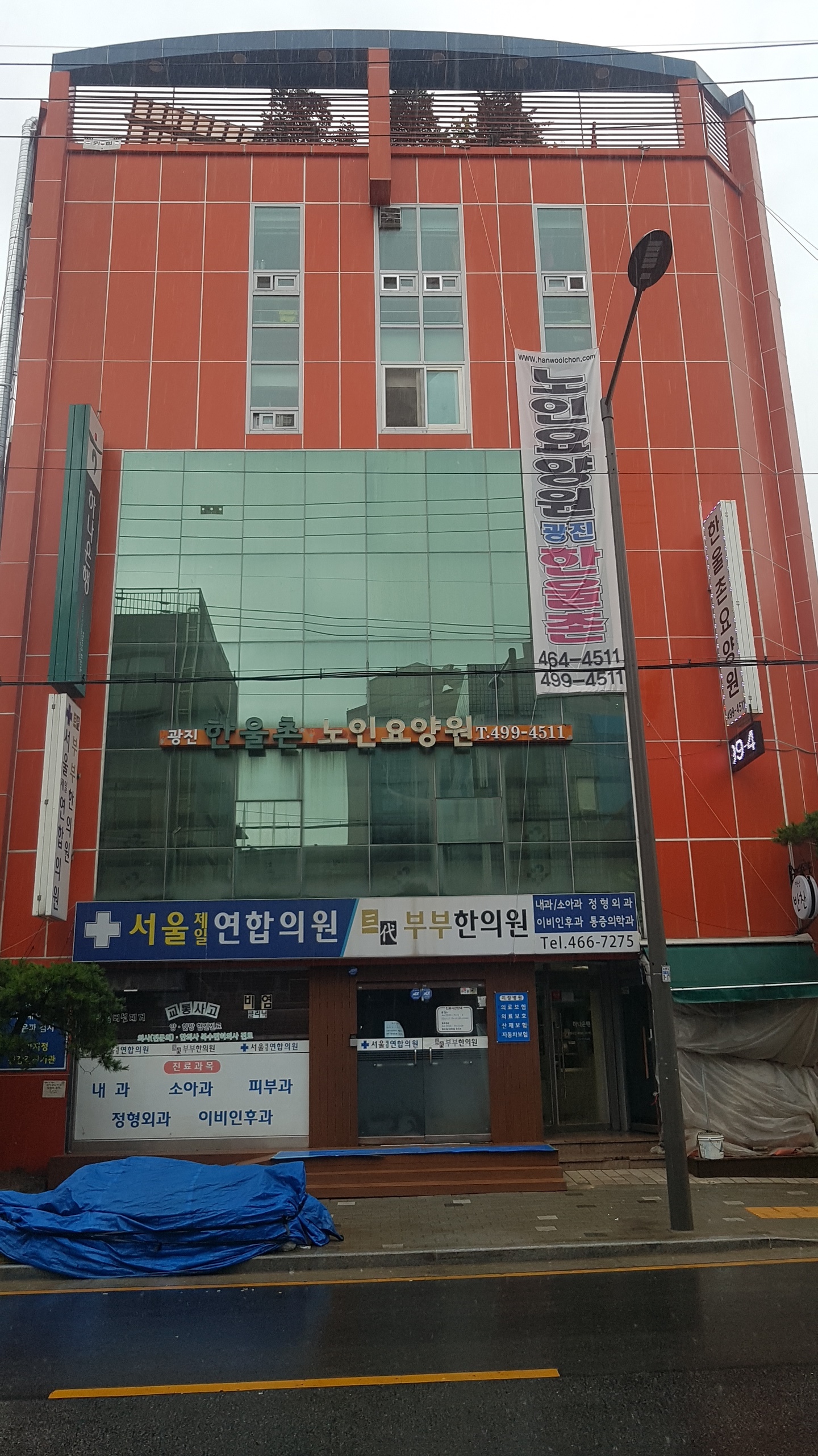 광진한울촌노인요양원