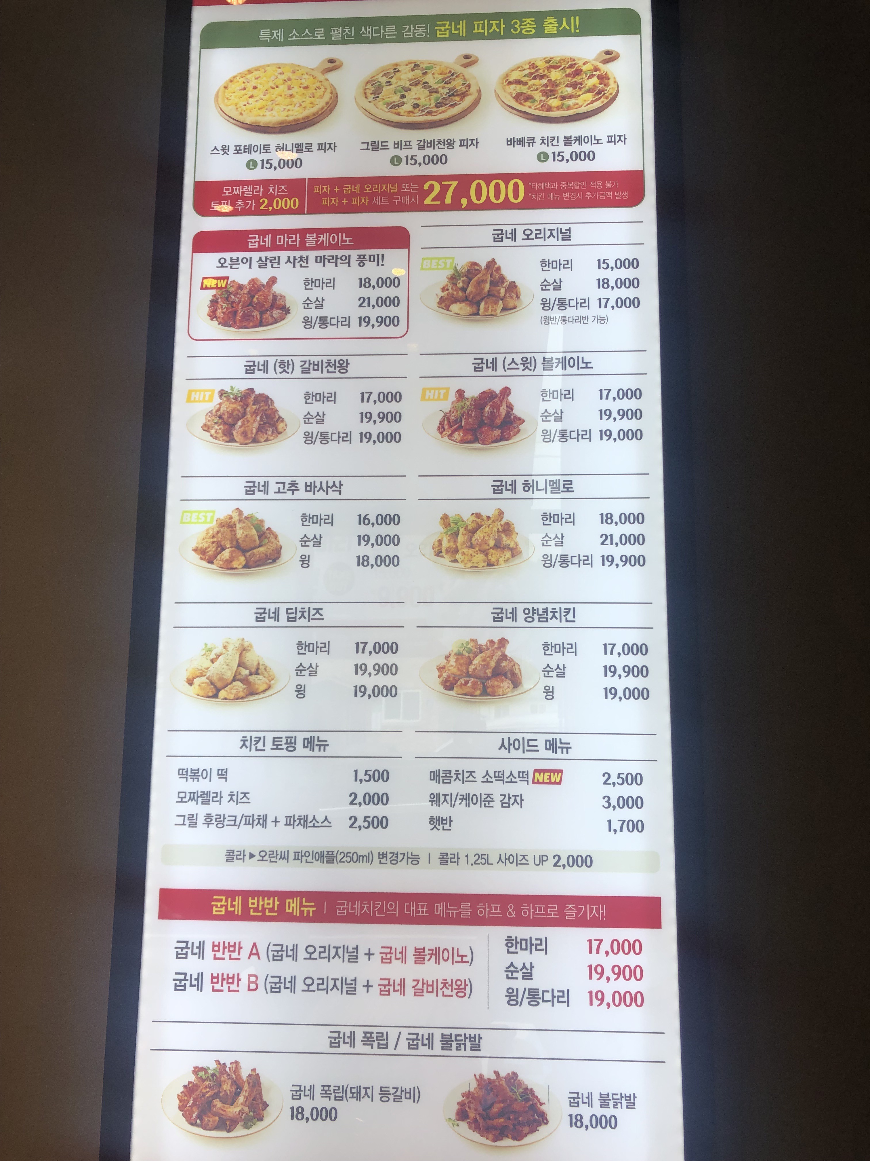 굽네치킨 광주장지점