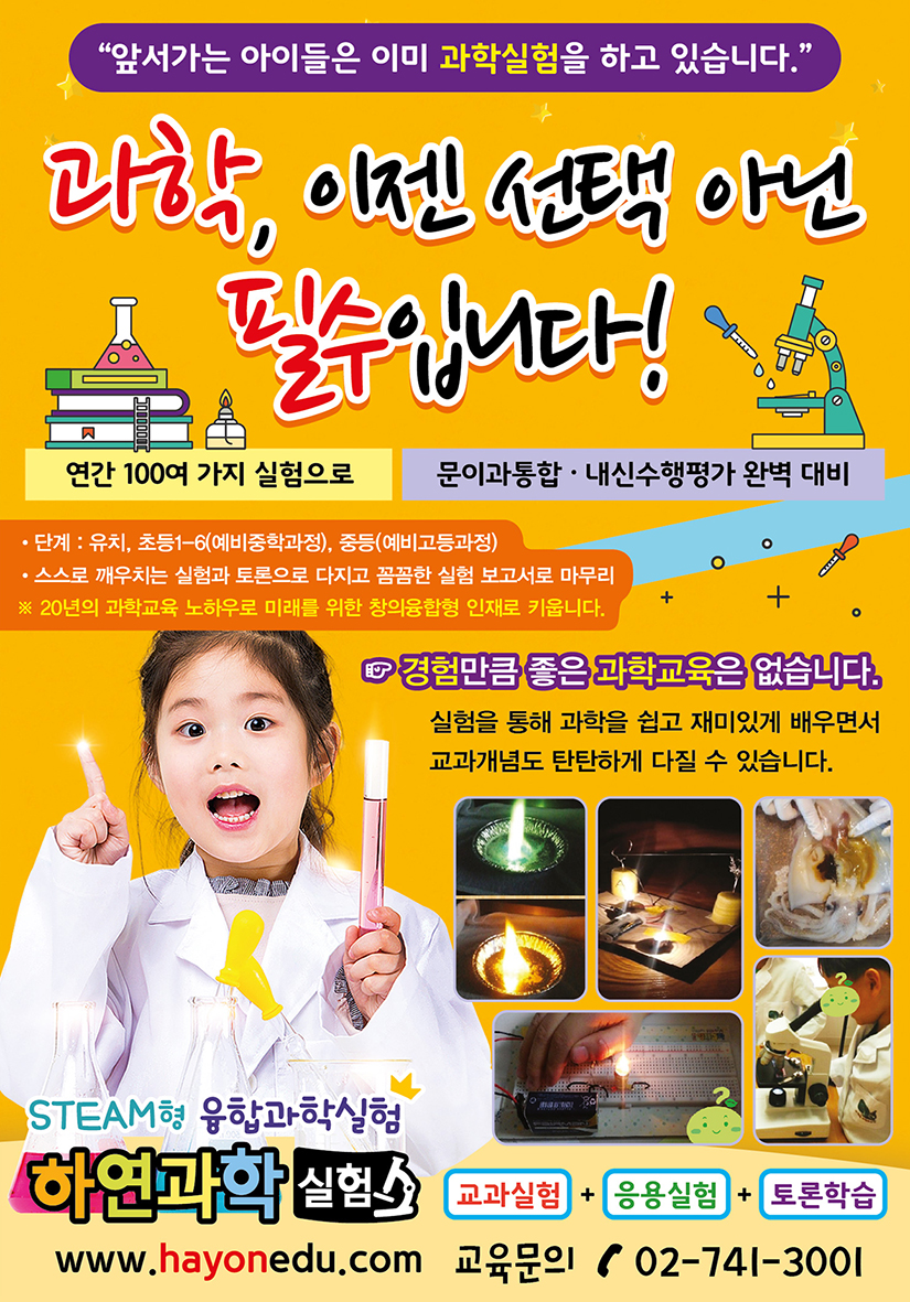동춘하연과학교습소