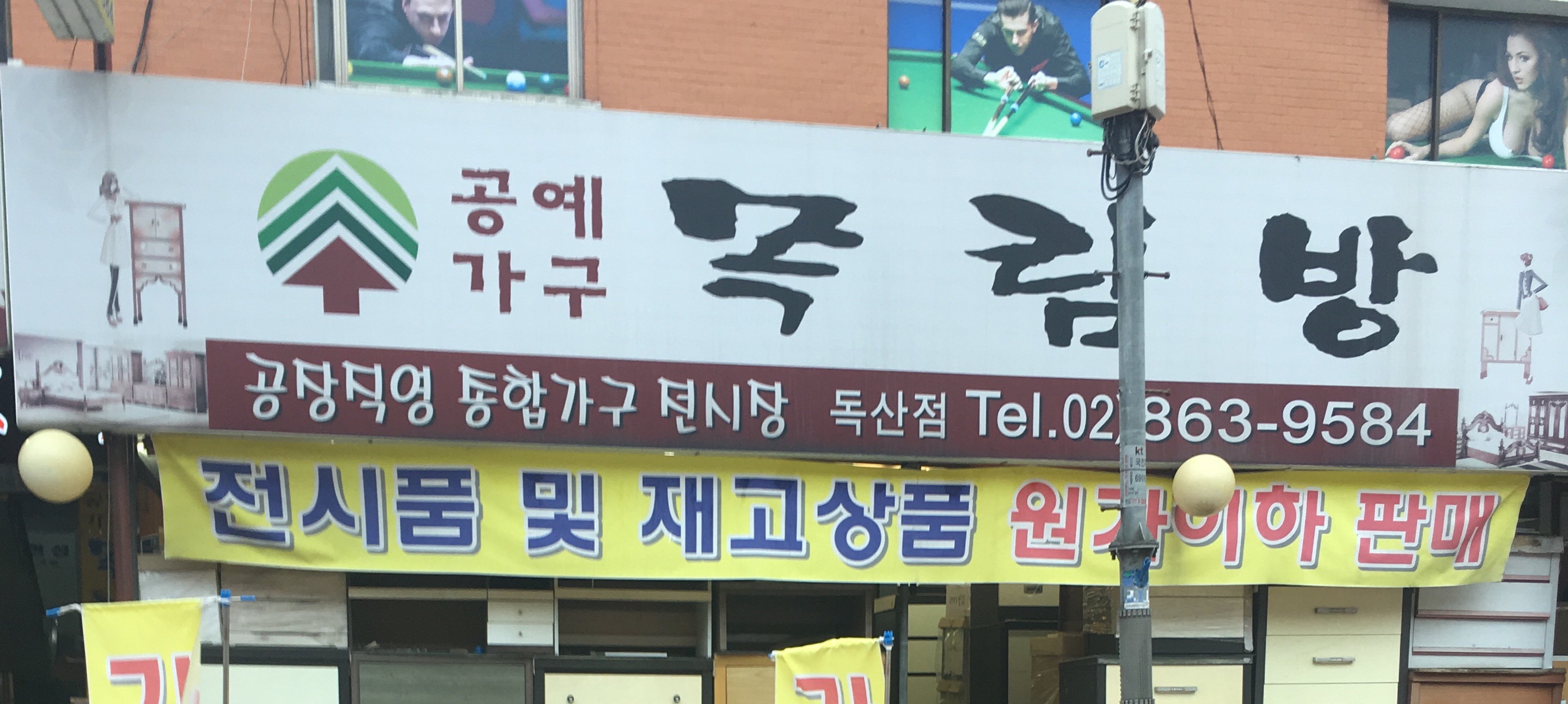 목림방 독산점
