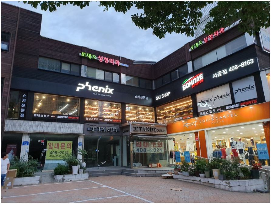 봄내스포츠 서울점
