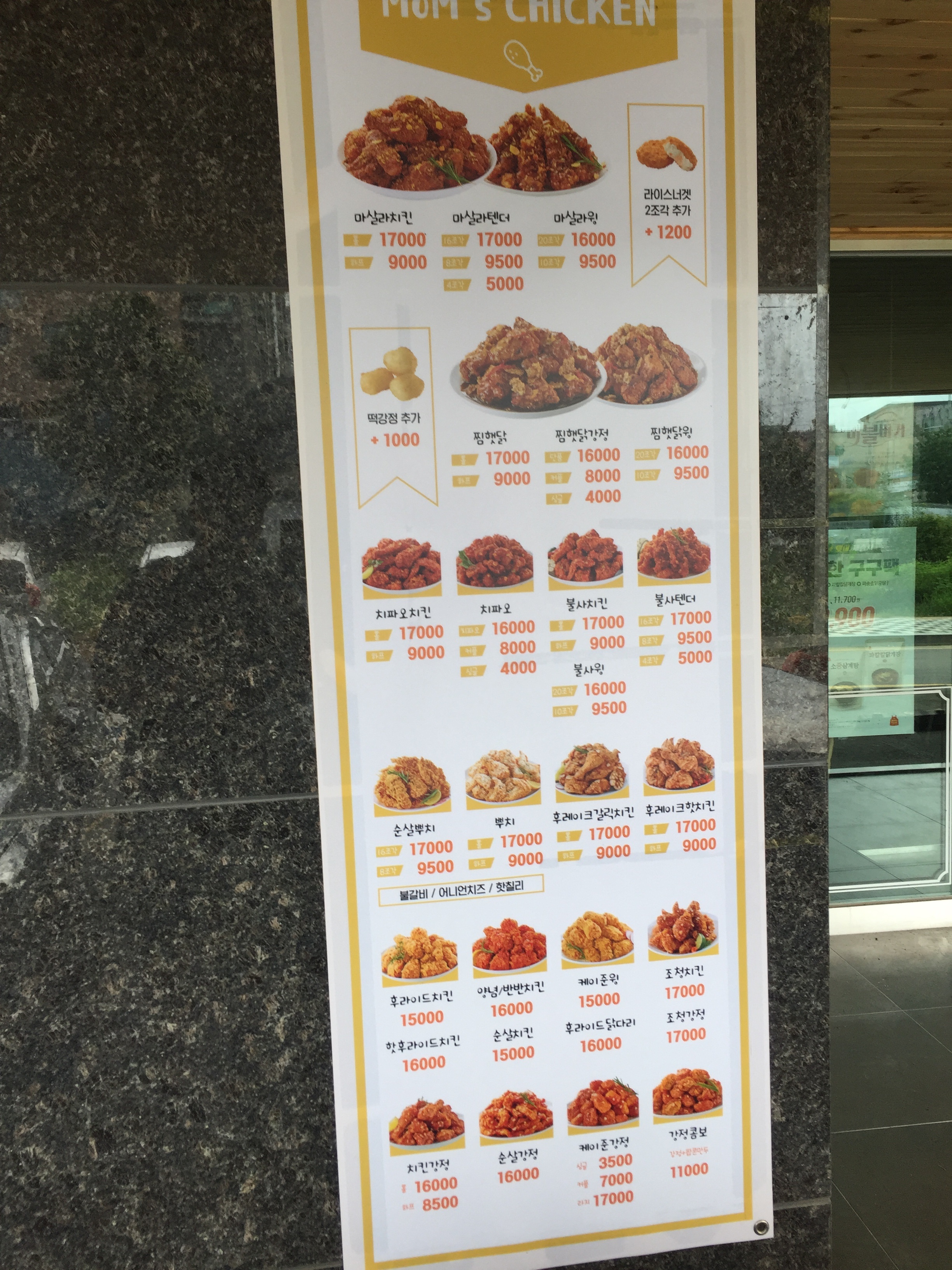 맘스터치 안성한경대점