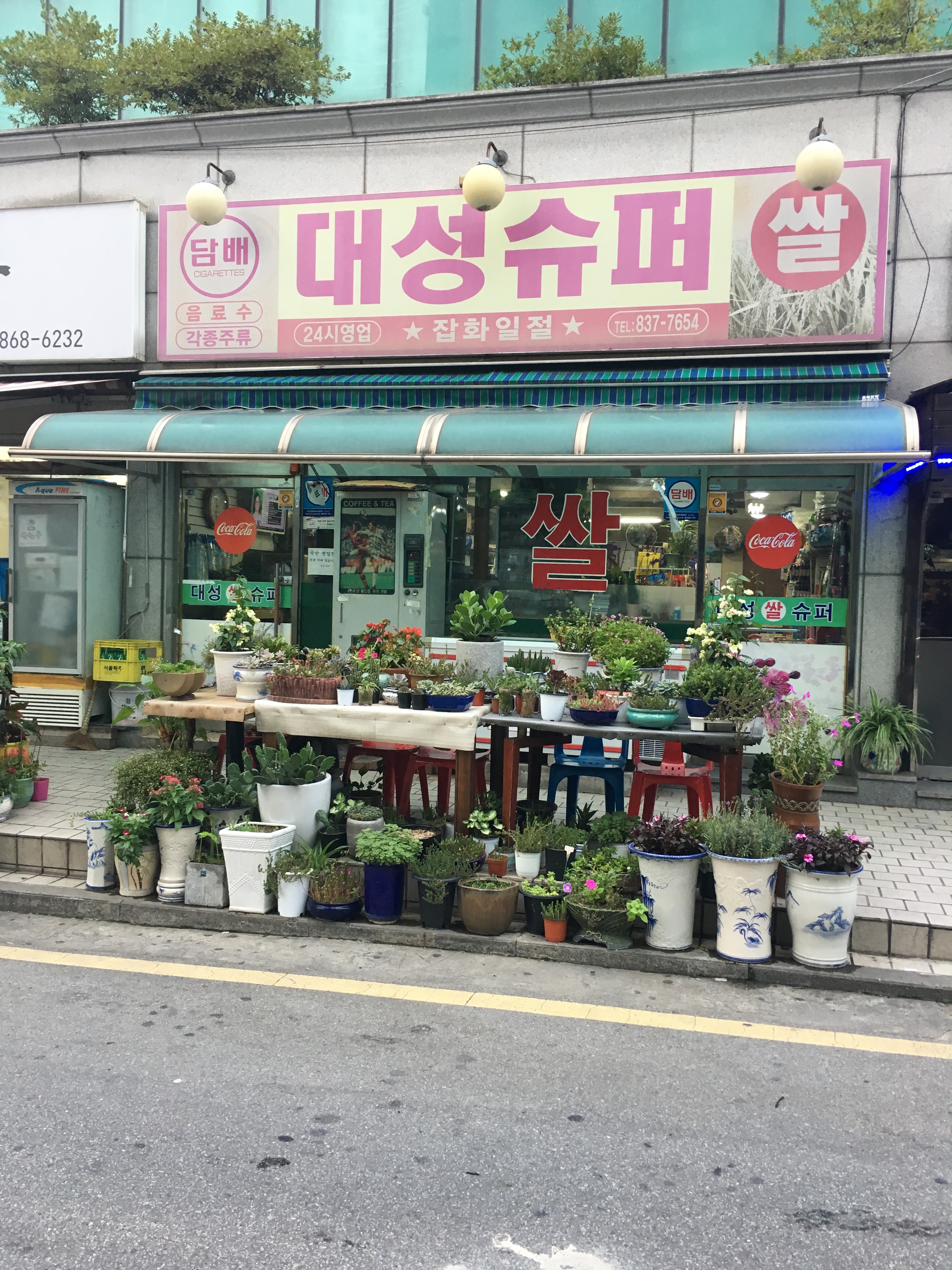 대성슈퍼