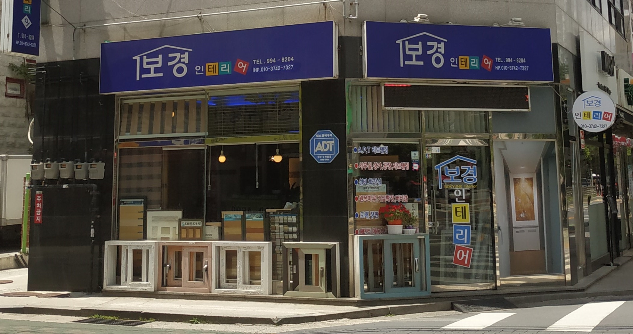 보경인테리어
