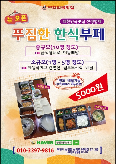 푸짐한 한식부페
