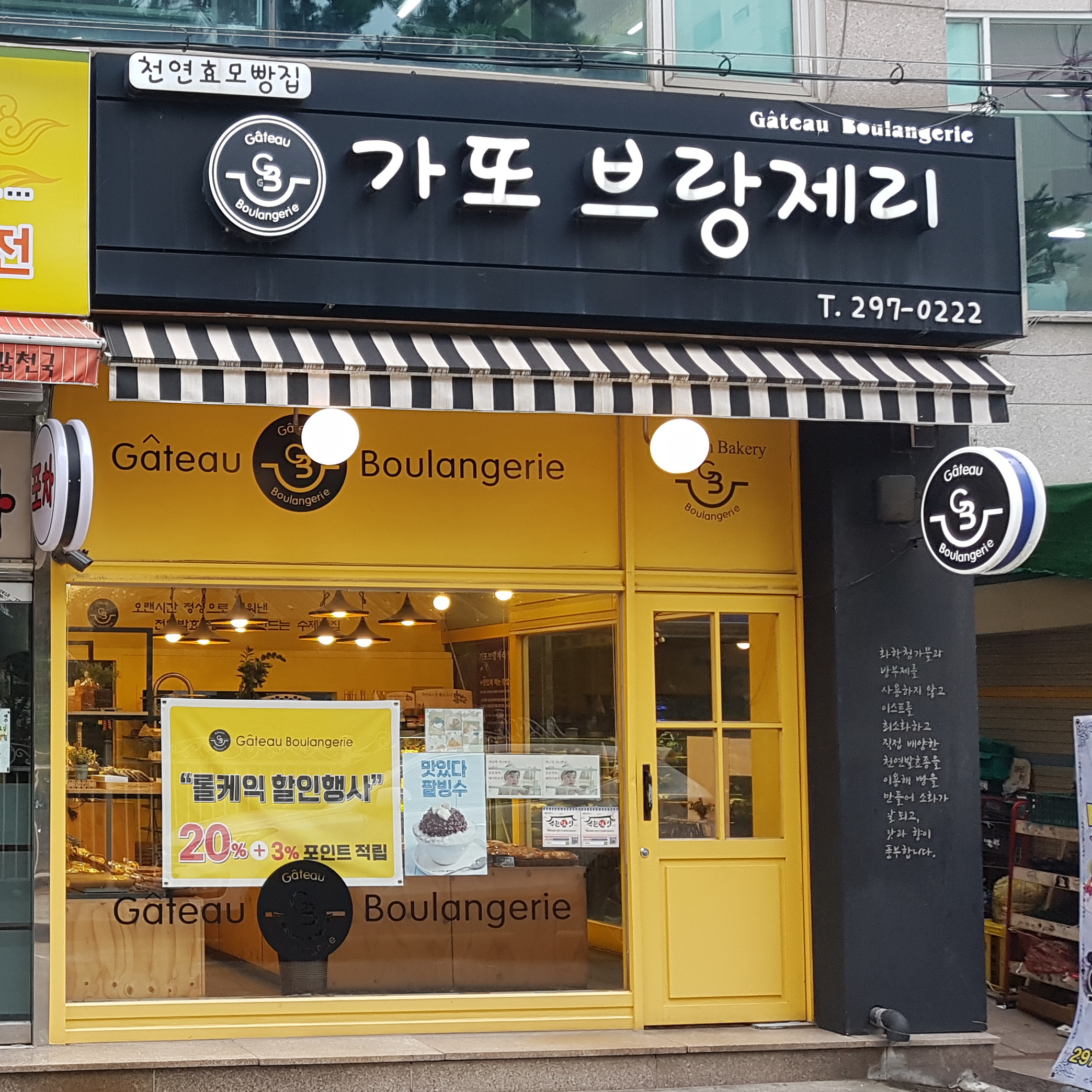 가또브랑제리