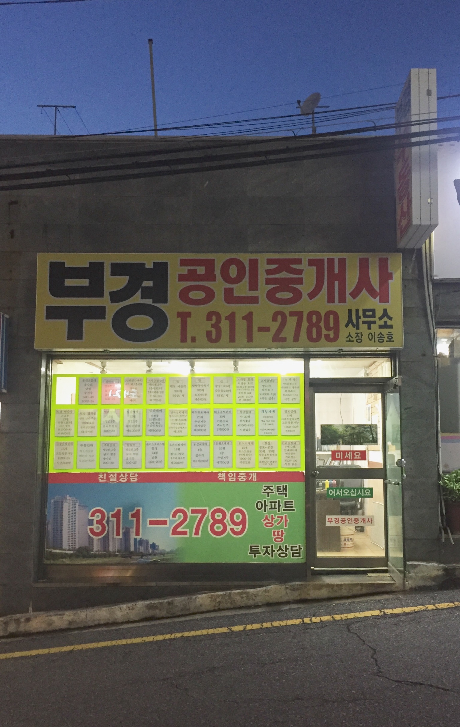 부경공인중개사사무소