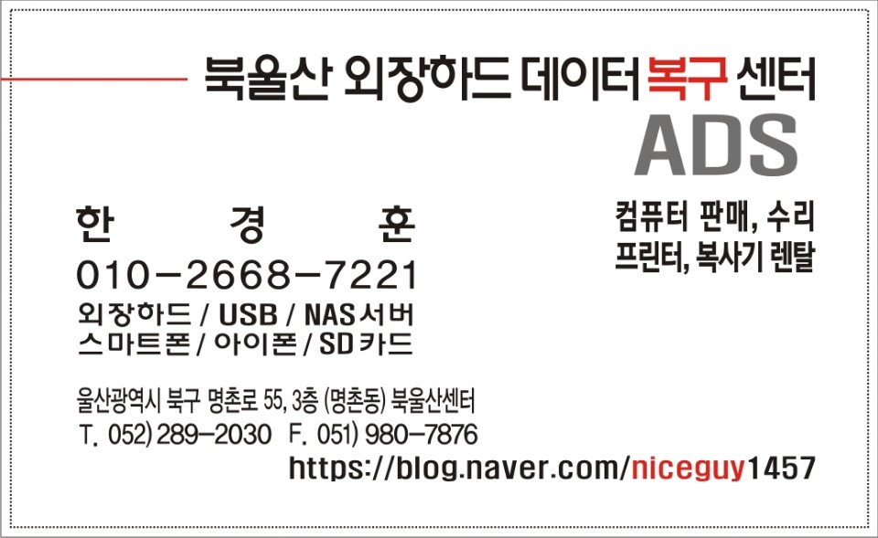 북울산 외장하드 데이터복구센터 ADS