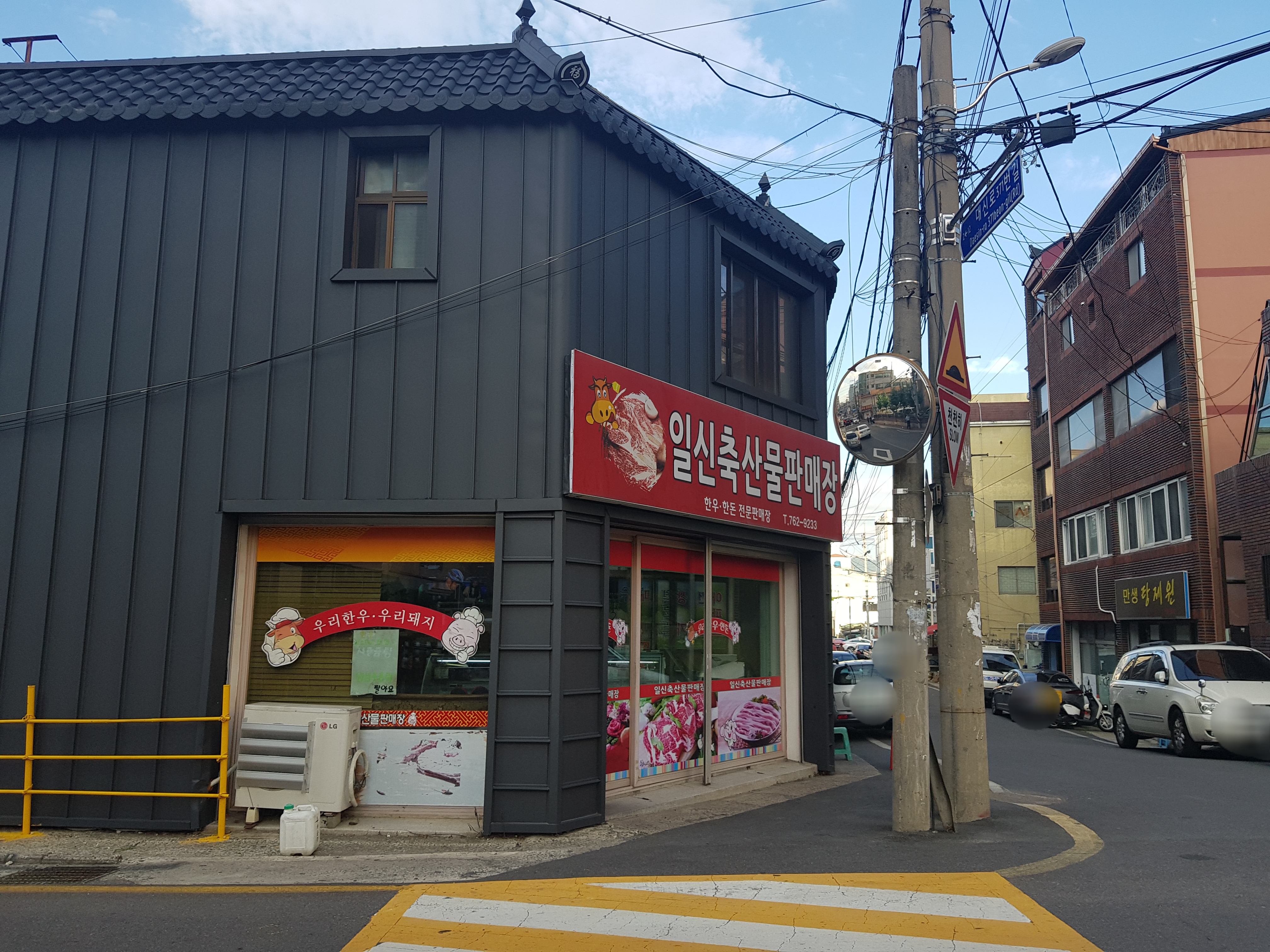 일신축산물판매장