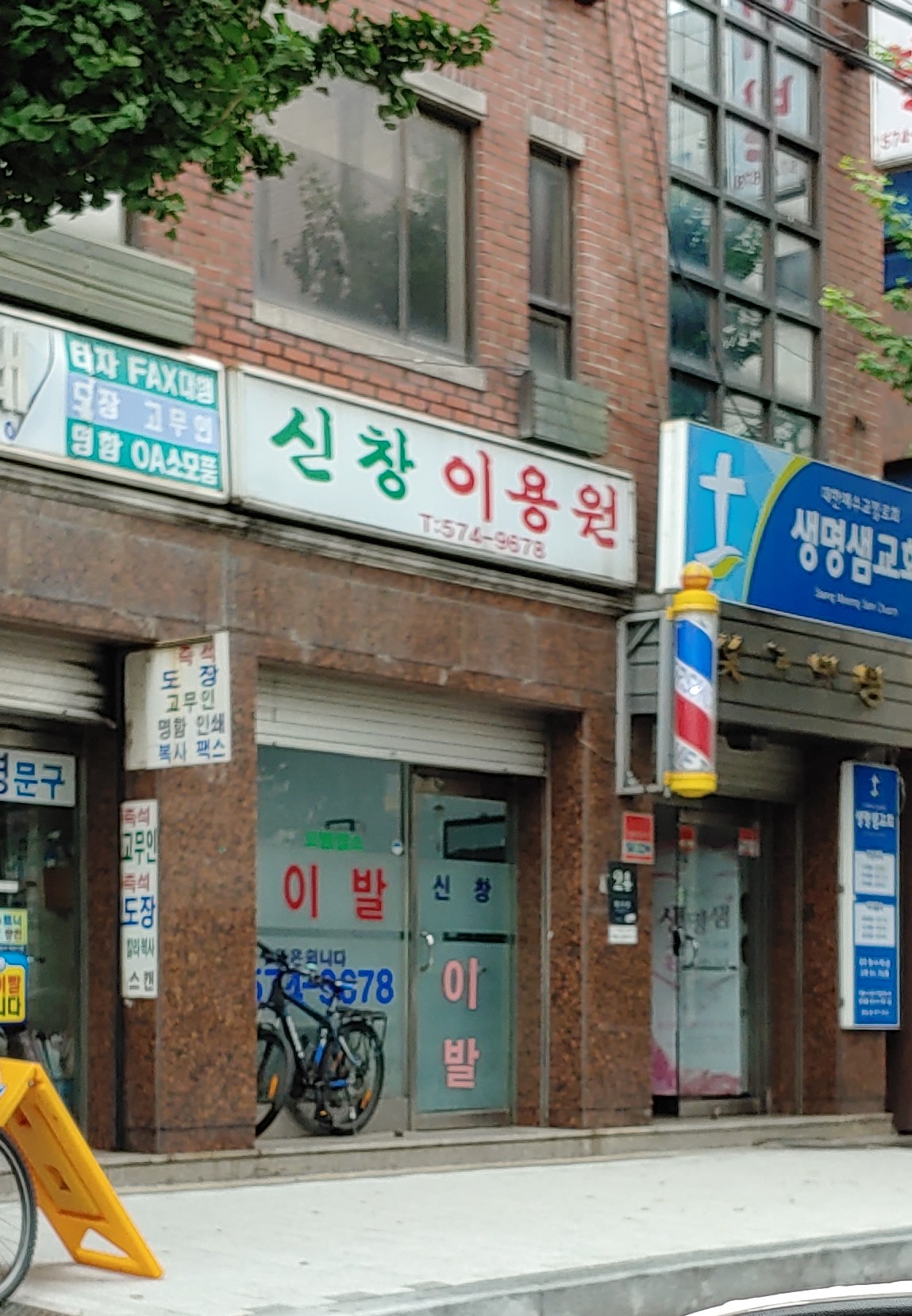 신창이용원