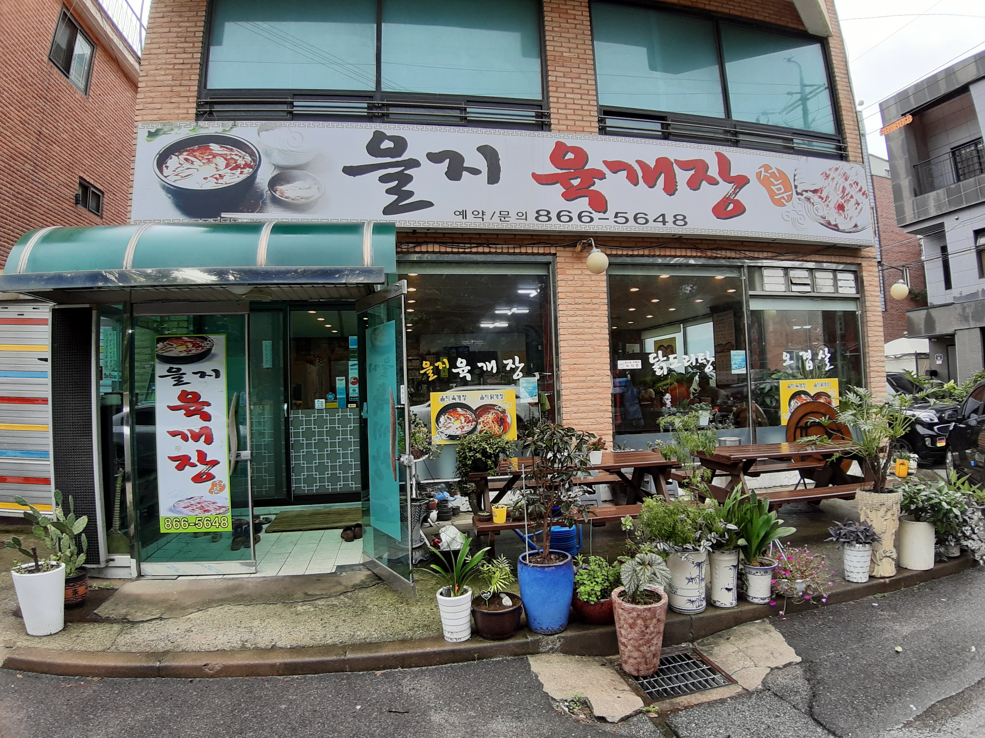 을지육개장