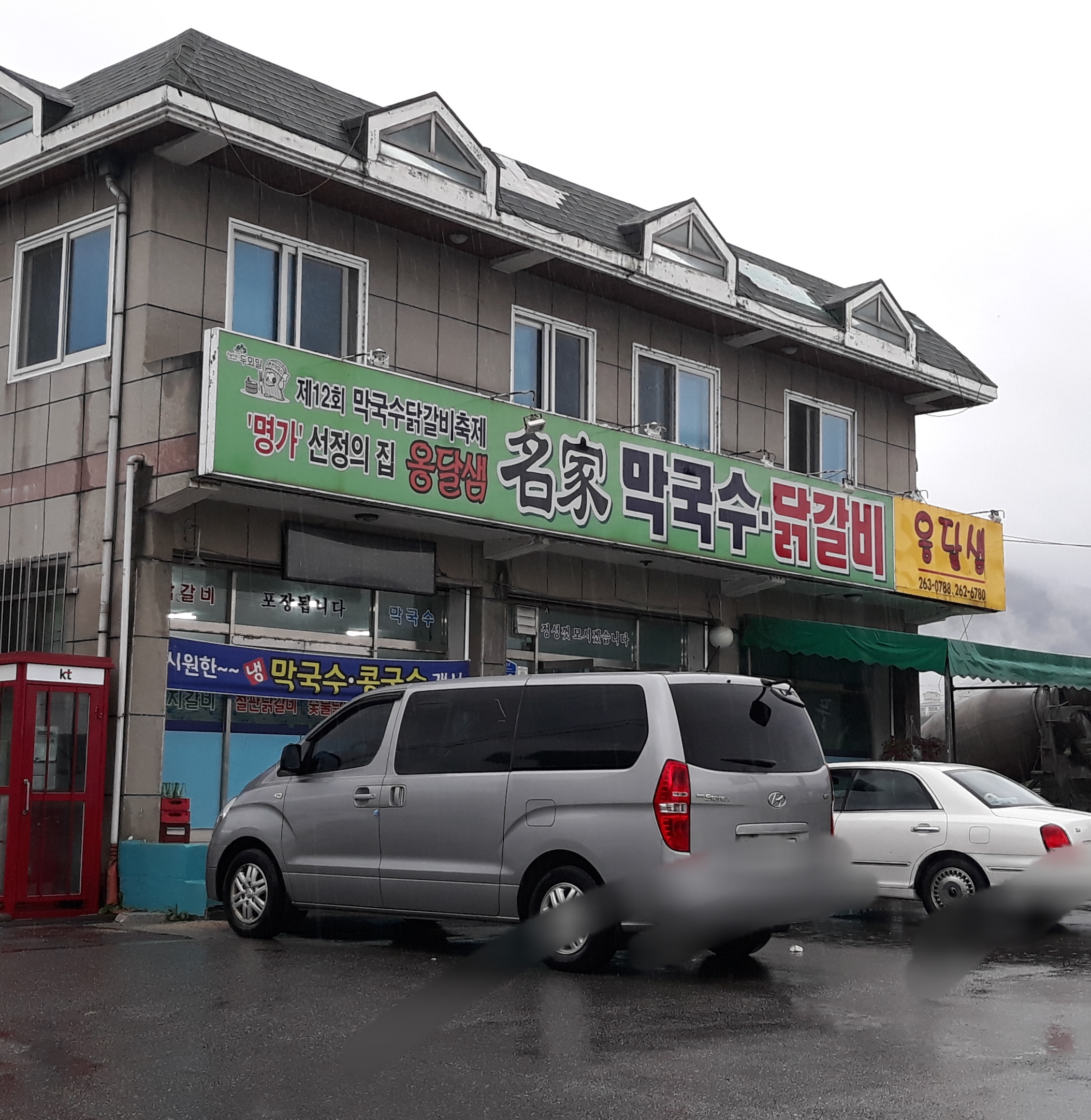 옹달샘명가막국수닭갈비