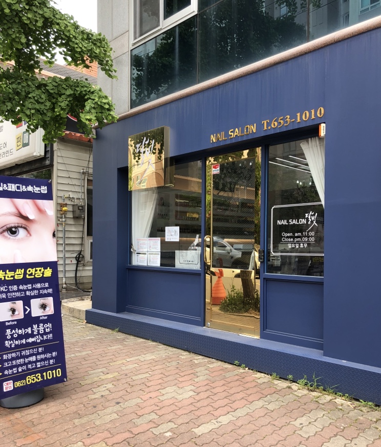 달빛네일