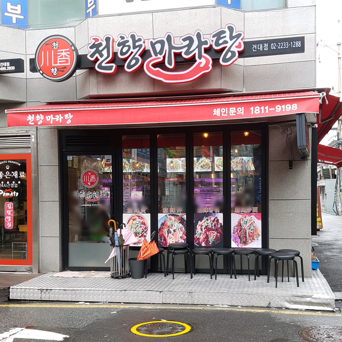 천향마라탕