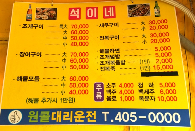 석이네