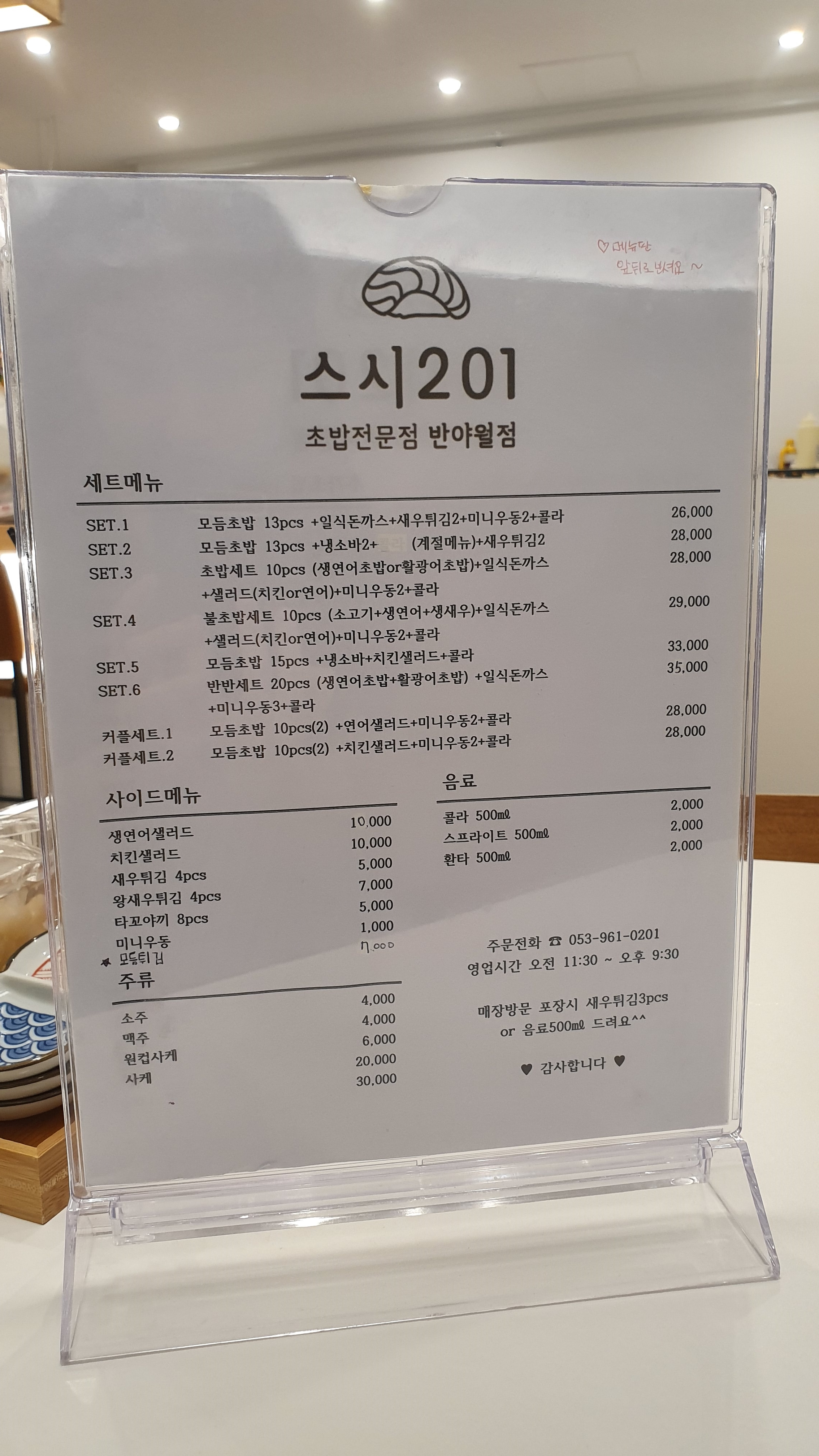 스시201