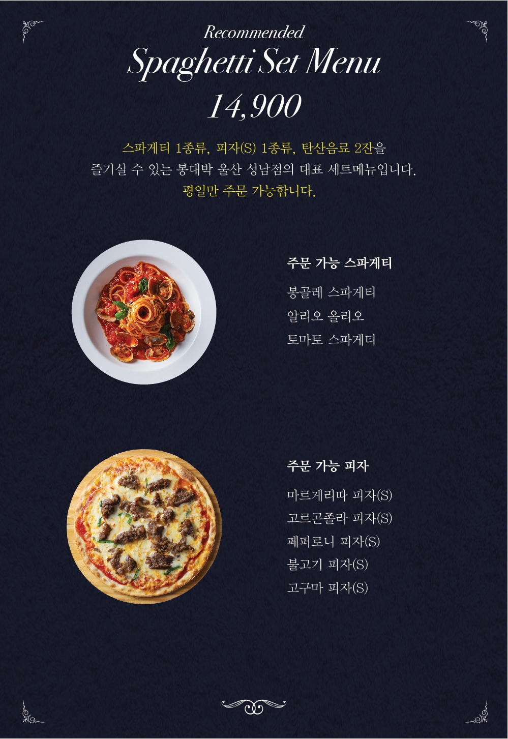 봉대박스파게티 울산성남점