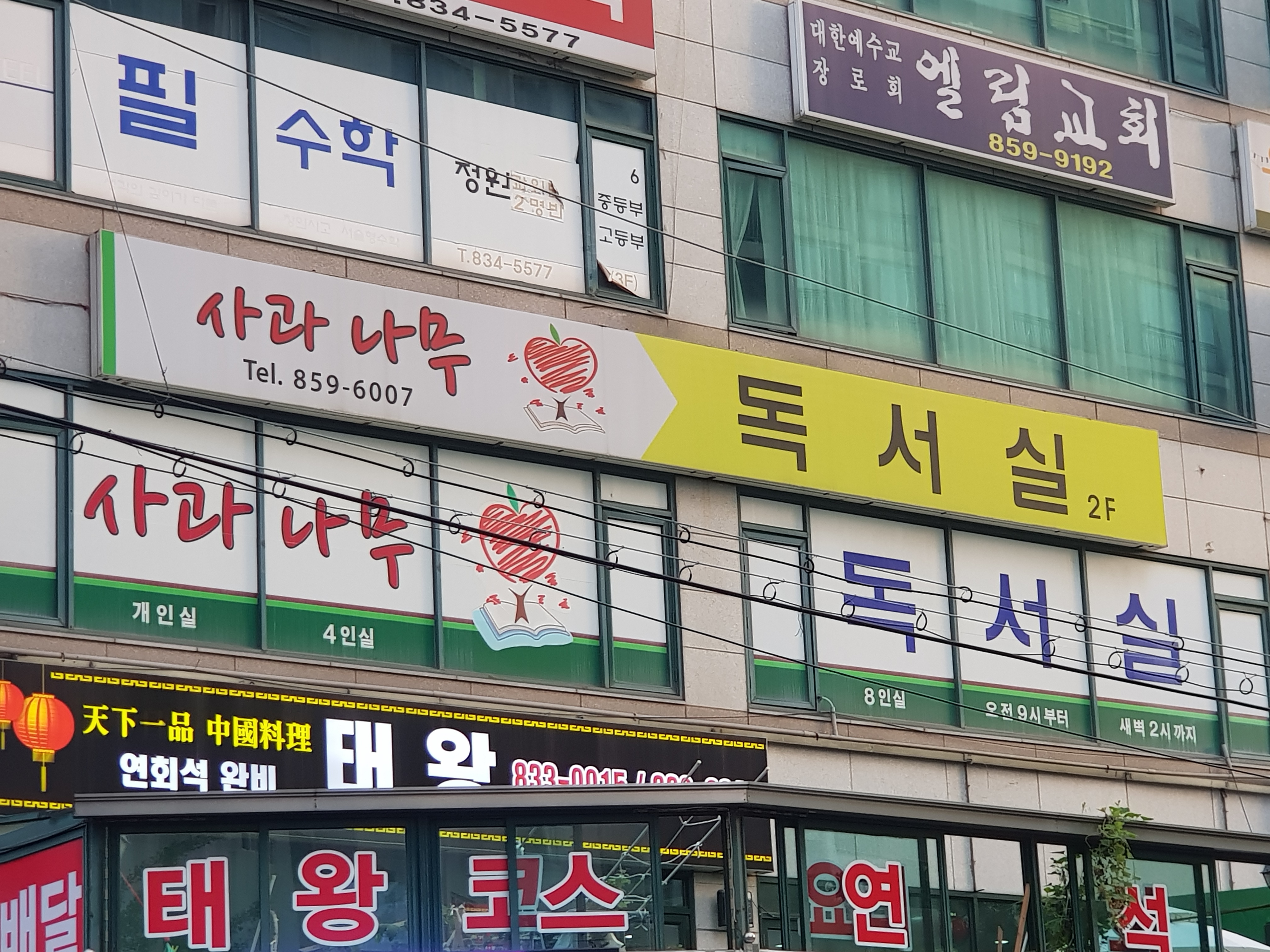사과나무독서실