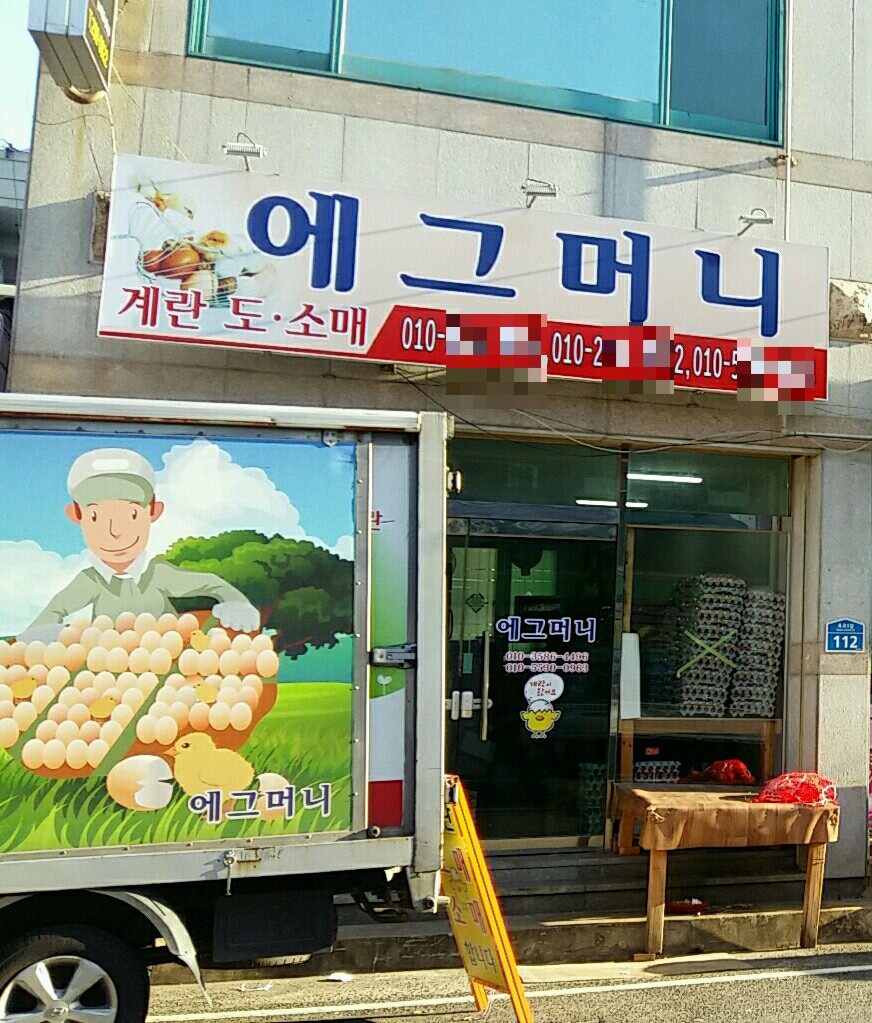 에그머니