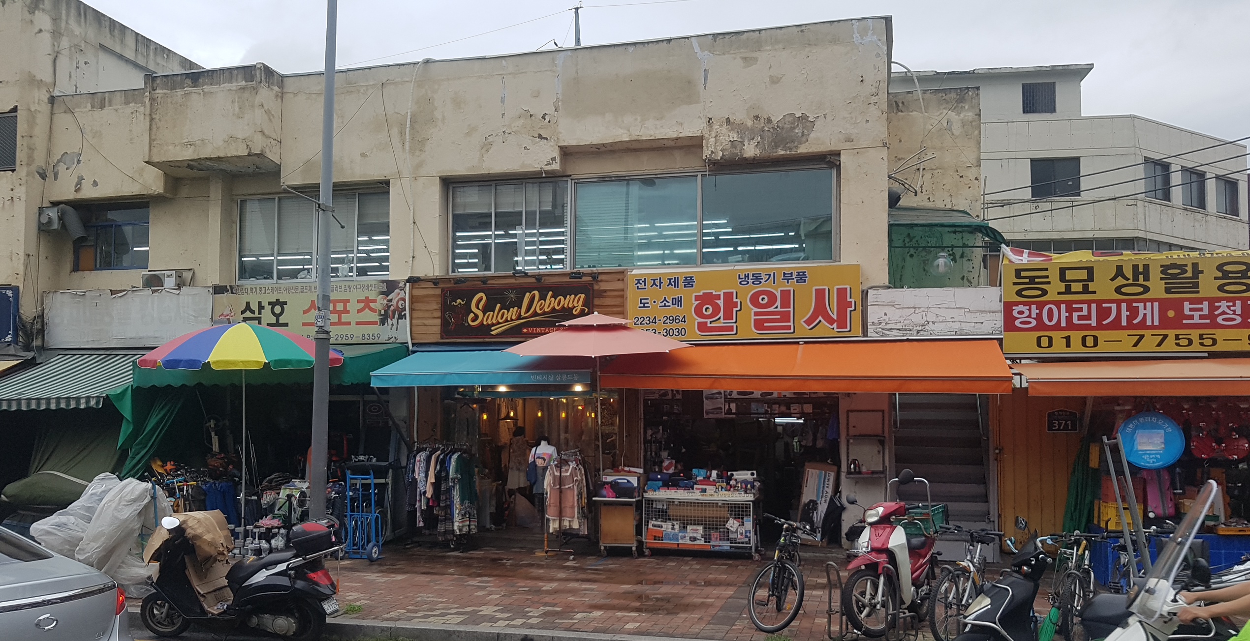 한일사