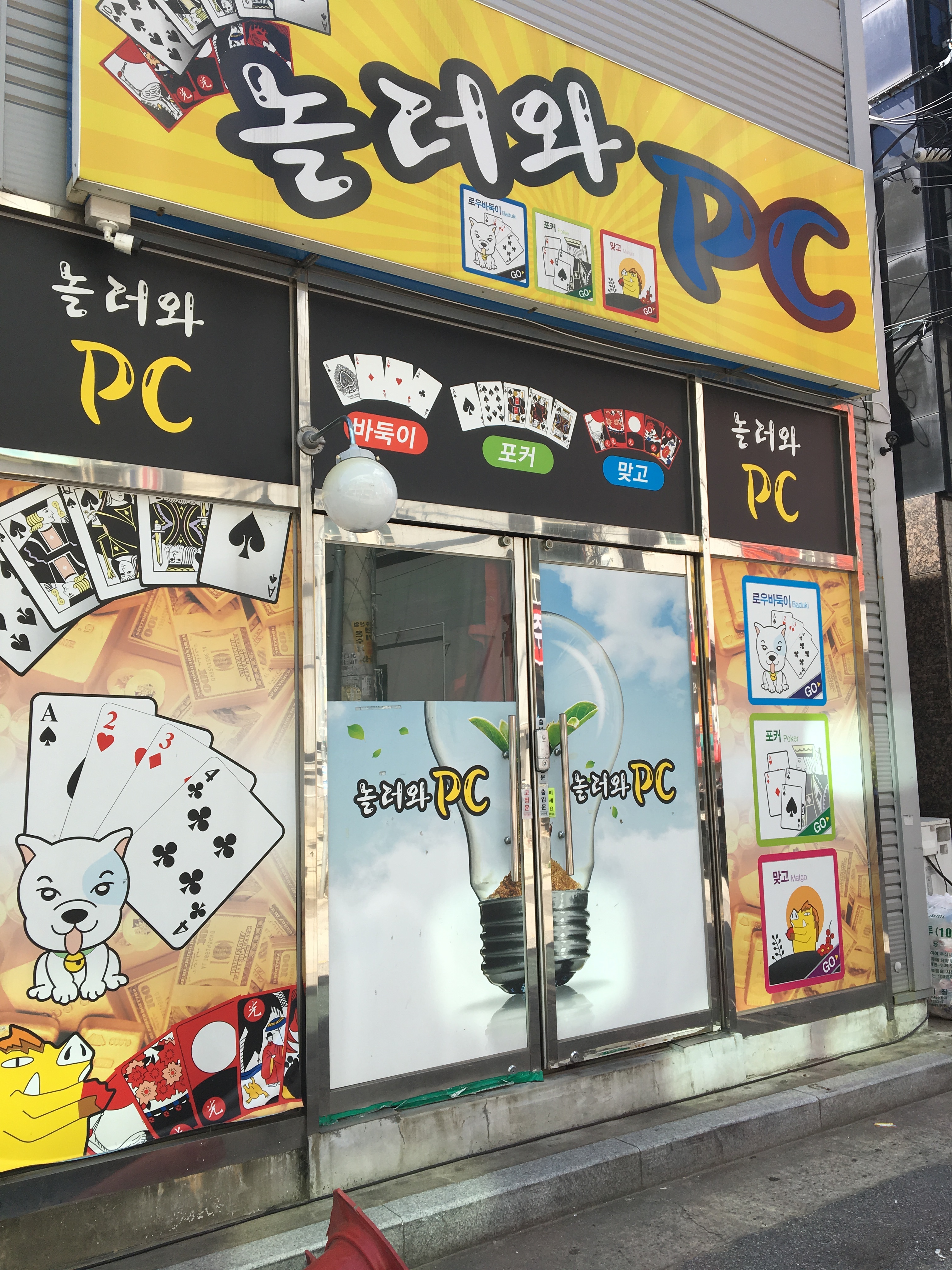 놀자PC방