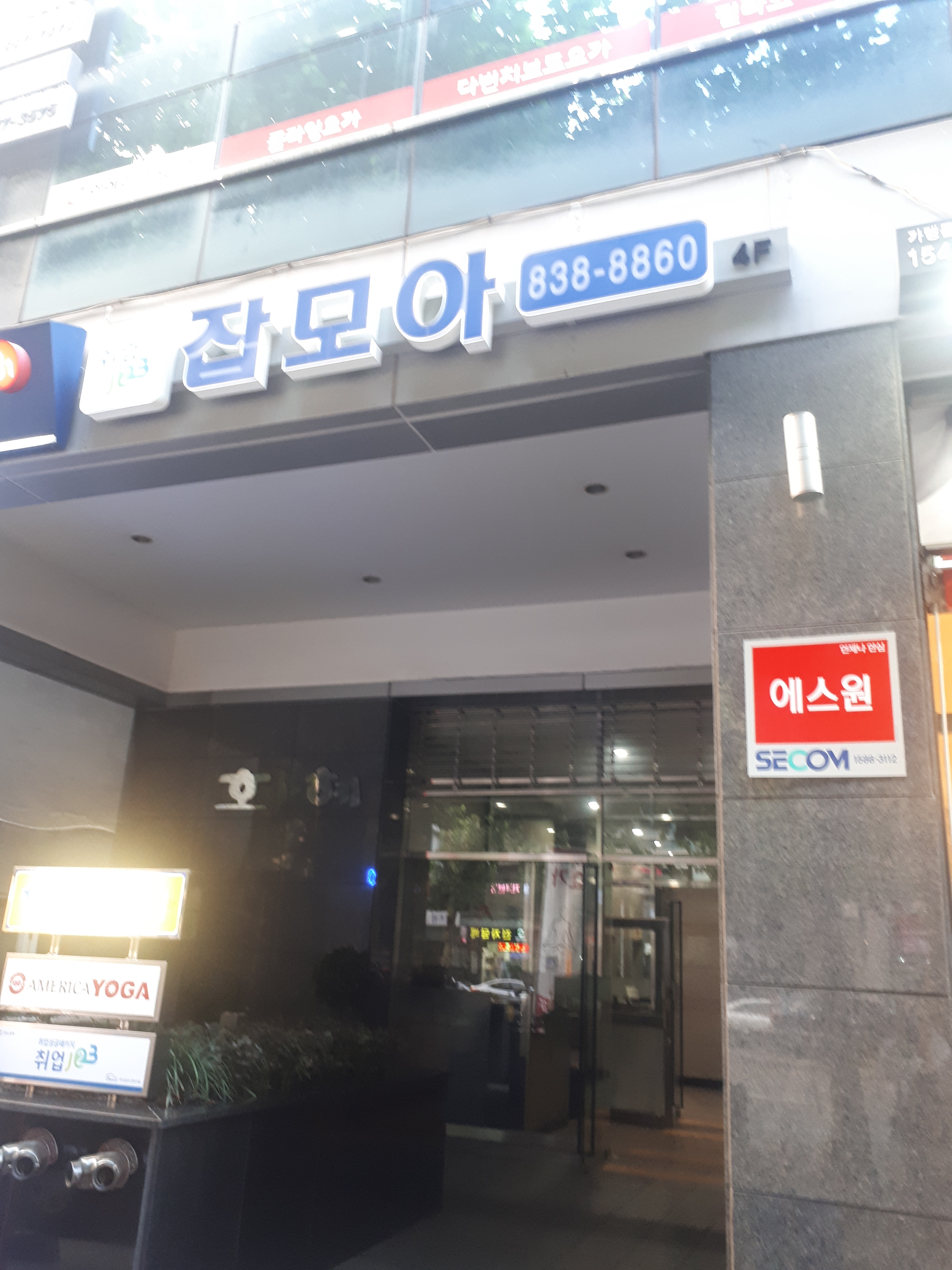 잡모아 관악지점