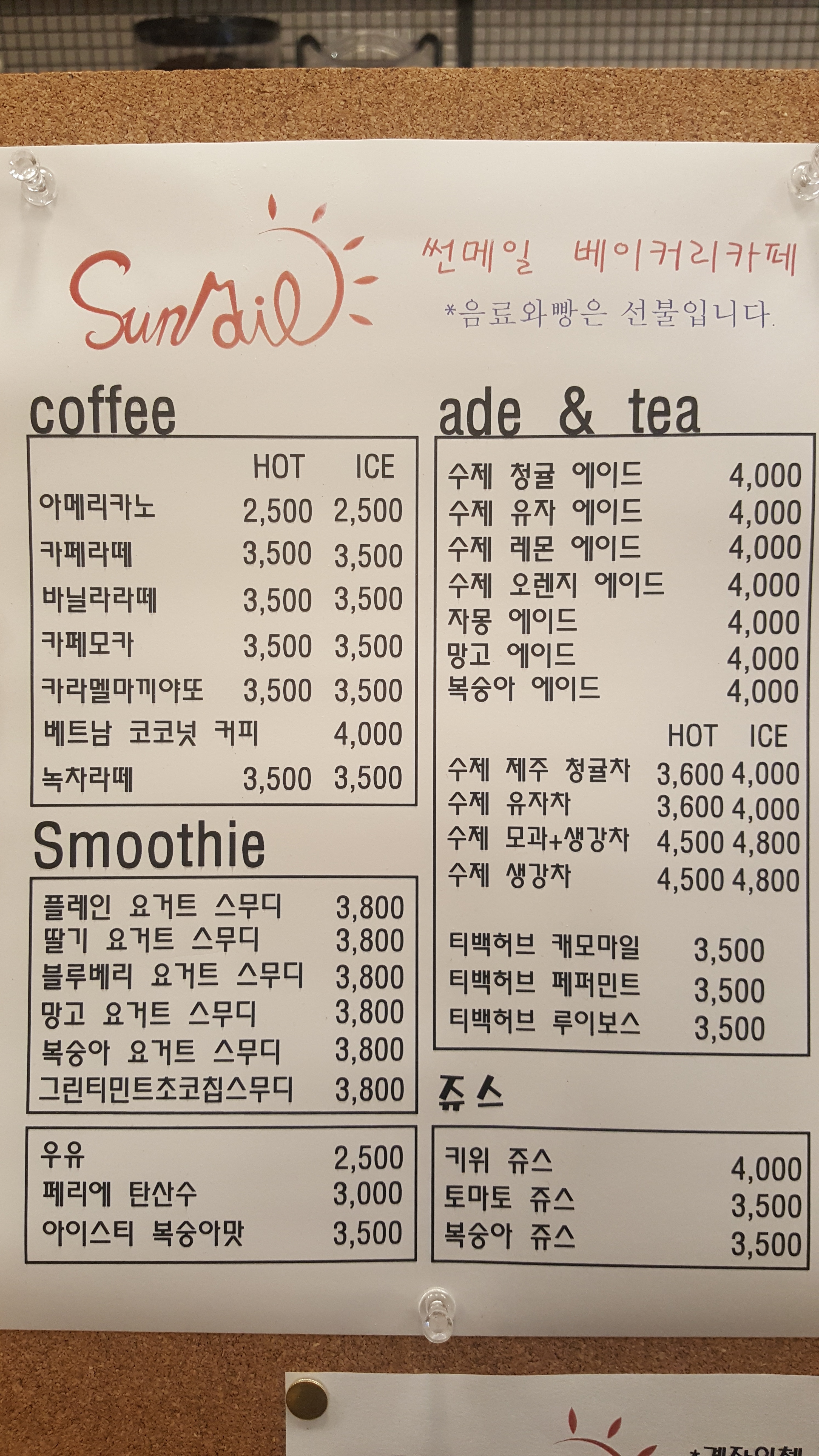 썬메일베이커리카페
