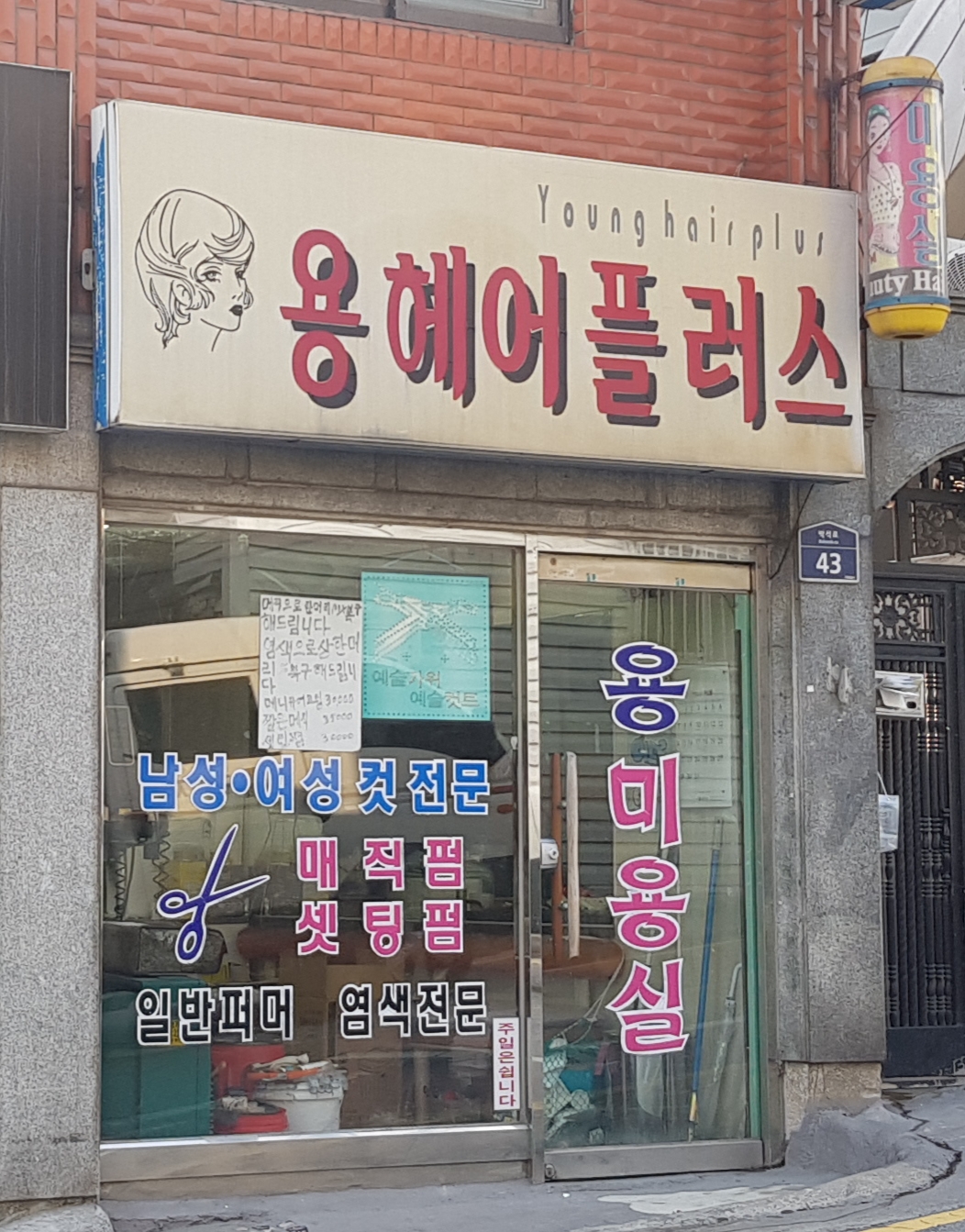 용헤어플러스